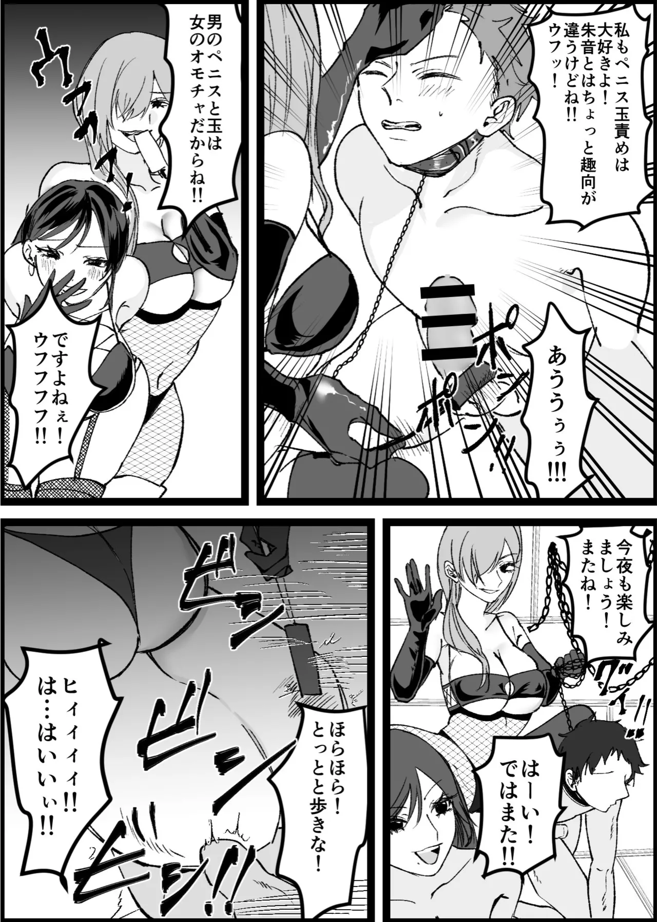 過激な女王様達のM男調教！！ page 8 full