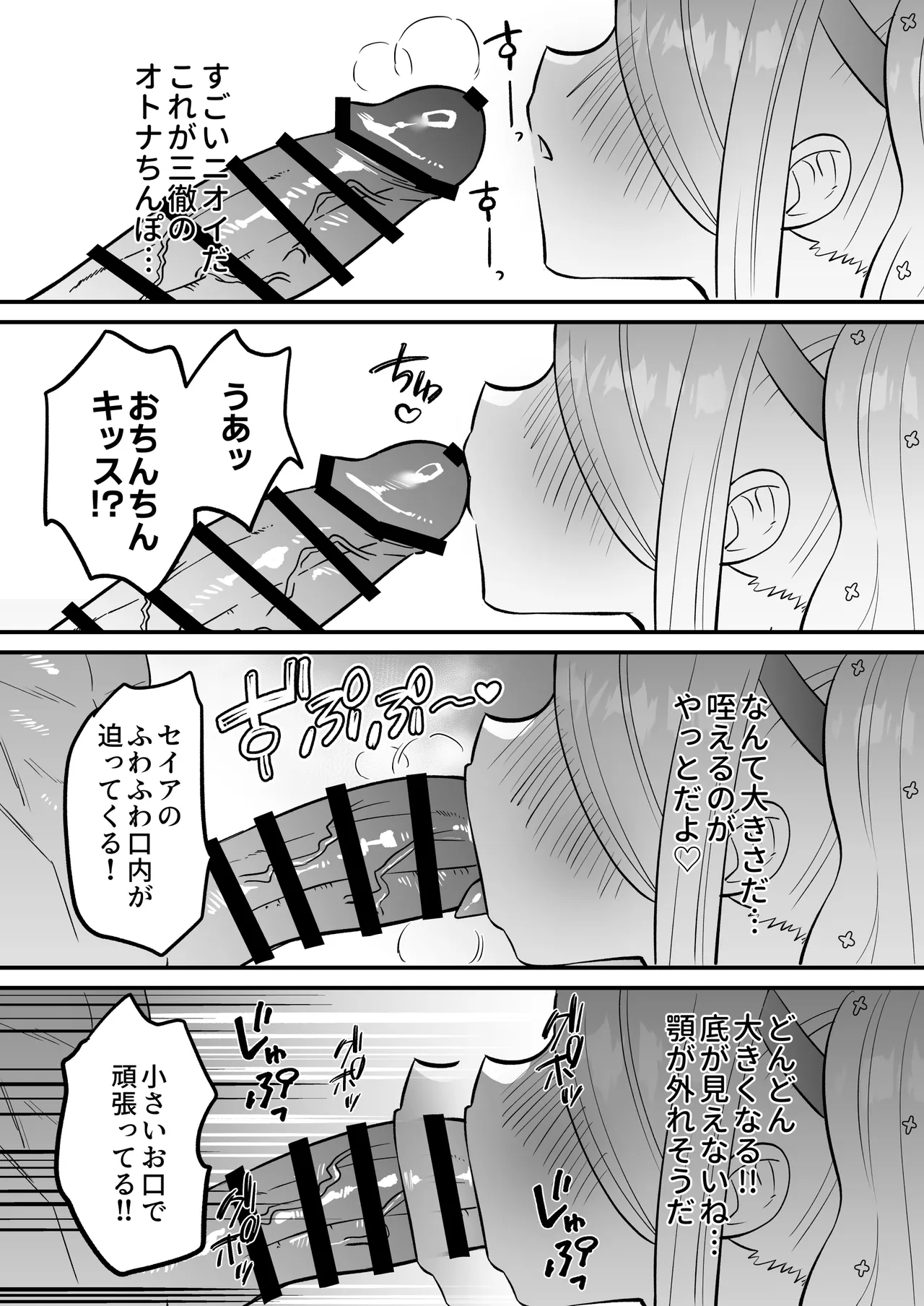 Kono Monogatari no Namae wa Kimi ga Tsukete Kure. page 10 full