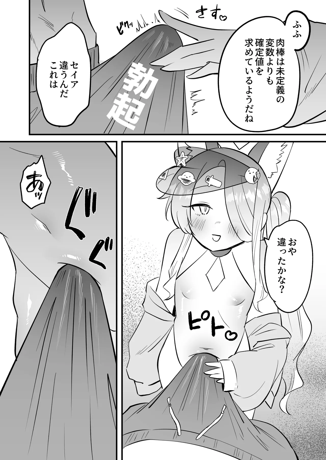 Kono Monogatari no Namae wa Kimi ga Tsukete Kure. page 8 full