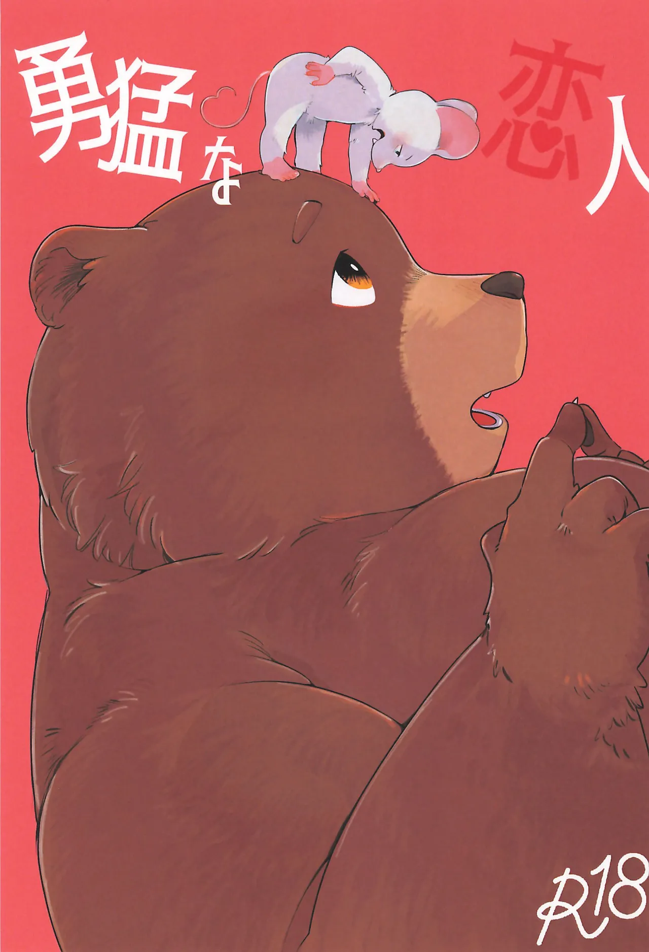 Yuumyou na Koibito page 1 full