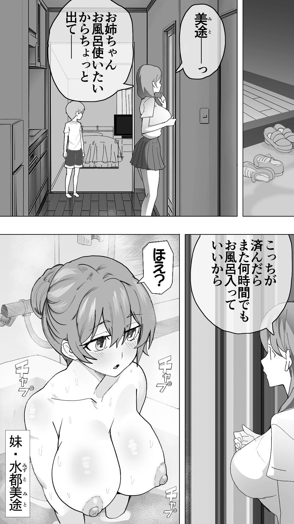 こまっている近所のショ◯を保護したJK姉妹 - となりのお姉さん page 10 full