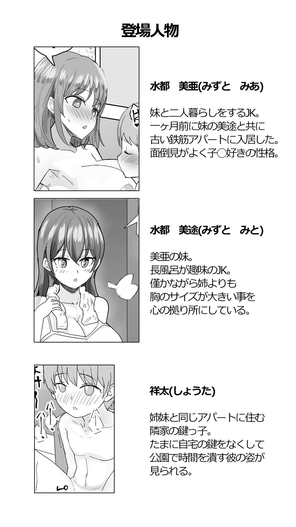 こまっている近所のショ◯を保護したJK姉妹 - となりのお姉さん page 4 full