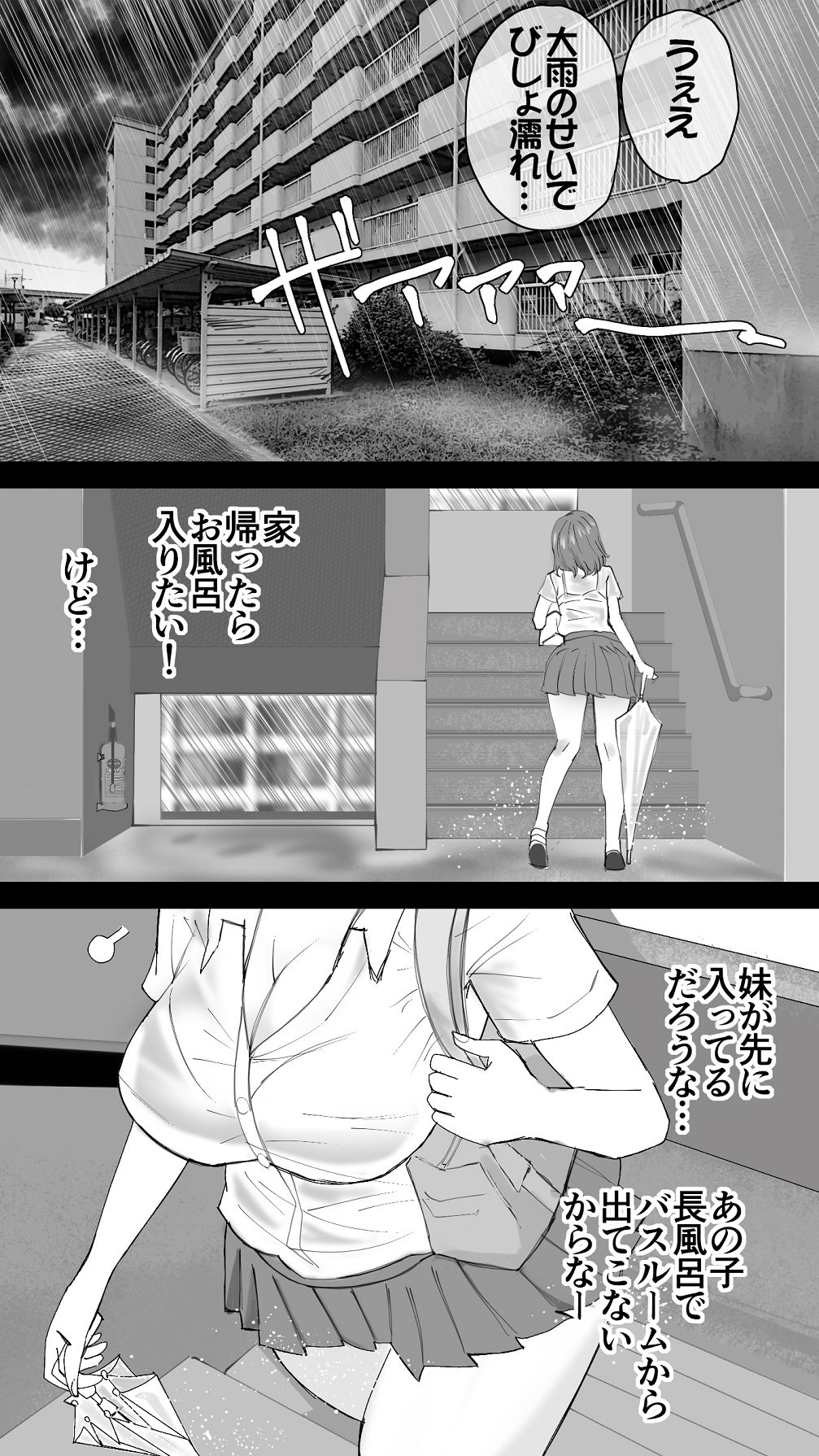 こまっている近所のショ◯を保護したJK姉妹 - となりのお姉さん page 6 full
