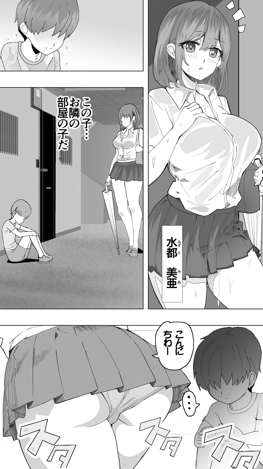 こまっている近所のショ◯を保護したJK姉妹 - となりのお姉さん page 7 full