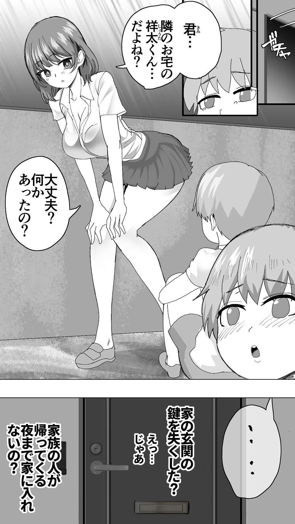 こまっている近所のショ◯を保護したJK姉妹 - となりのお姉さん page 9 full