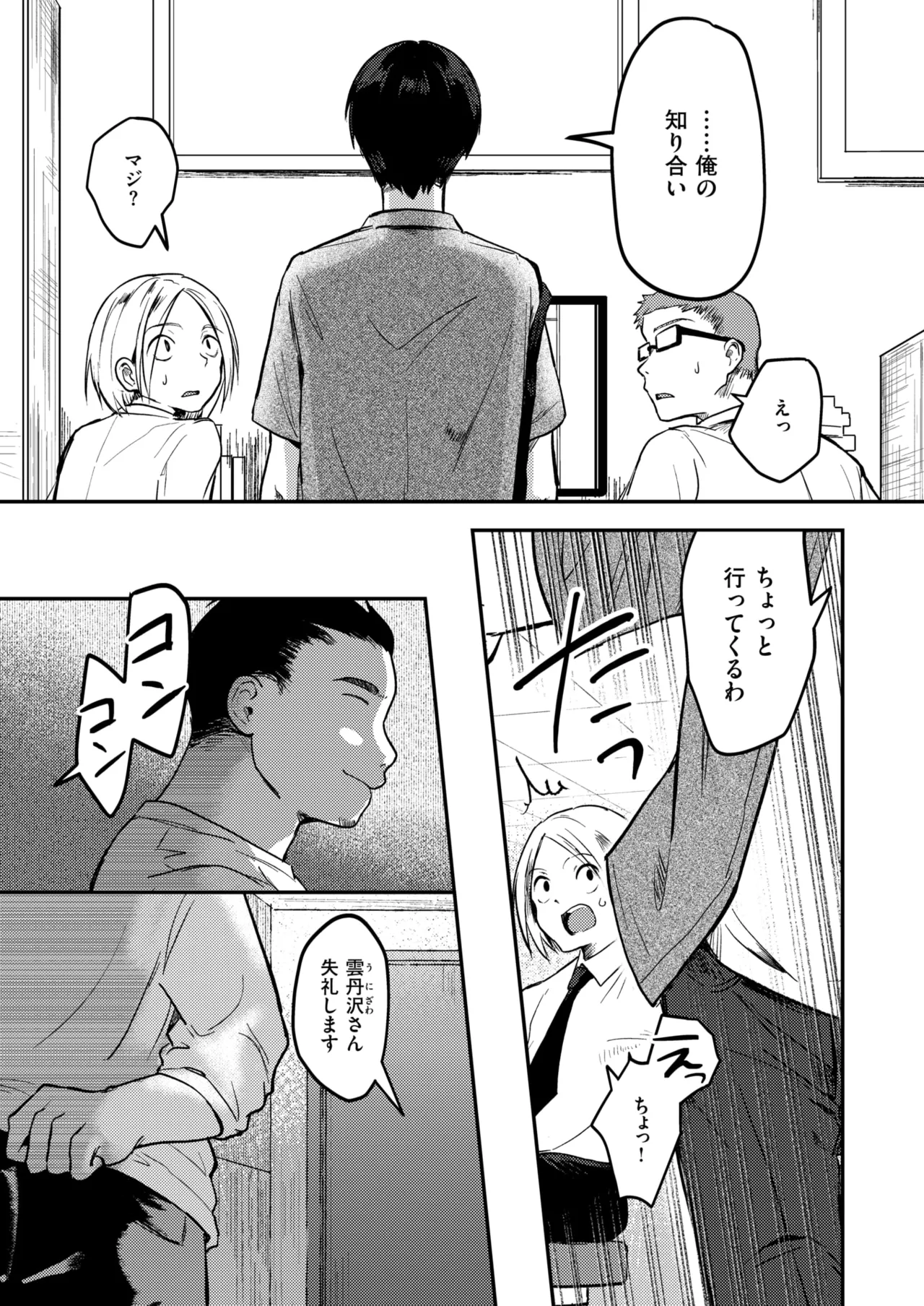 WEEKLY Kairakuten 2025 No.37 page 8 full