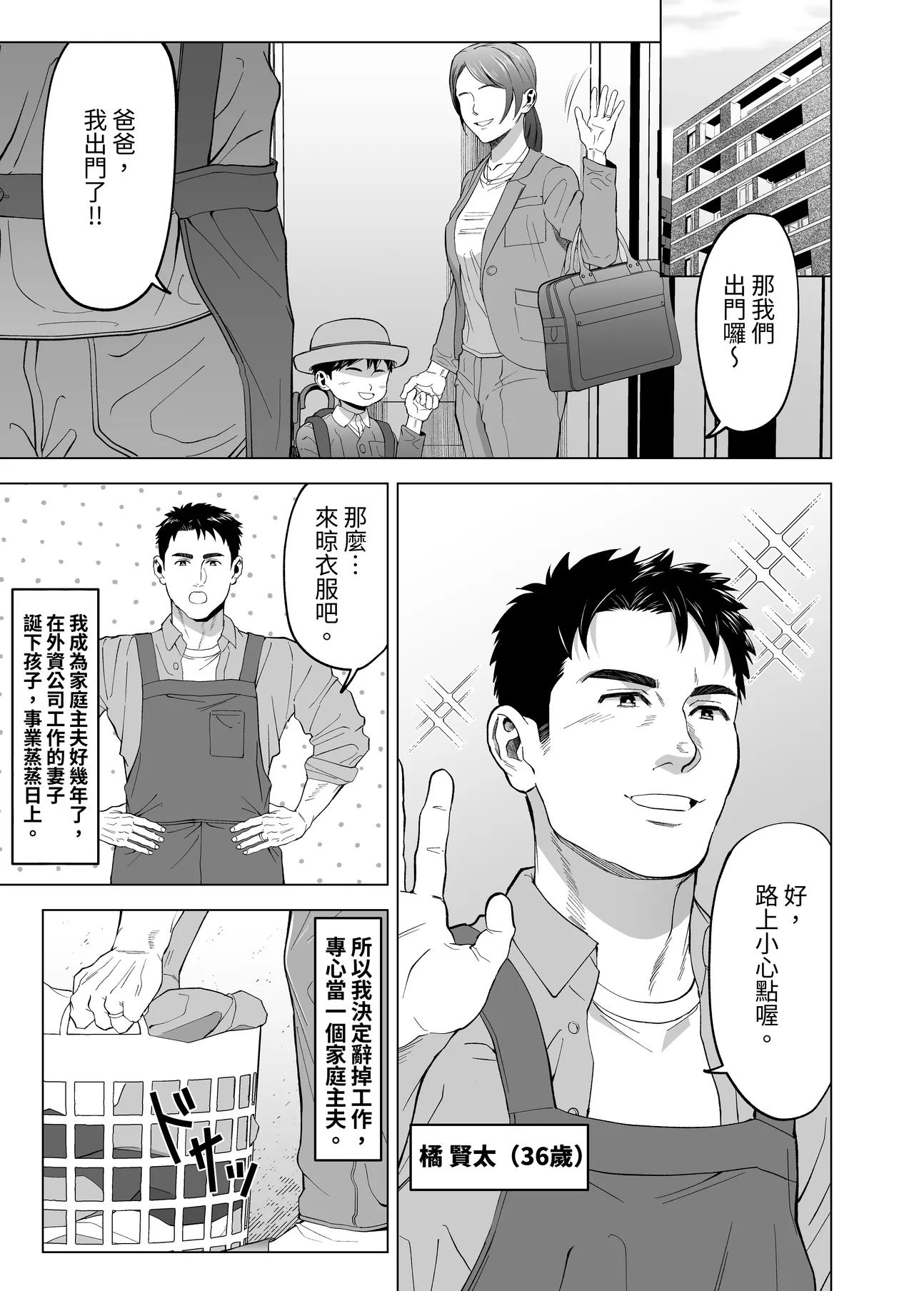 在那雙眼眸的彼端【繁體中文版】 | Sono Hitomi no Saki ni page 3 full