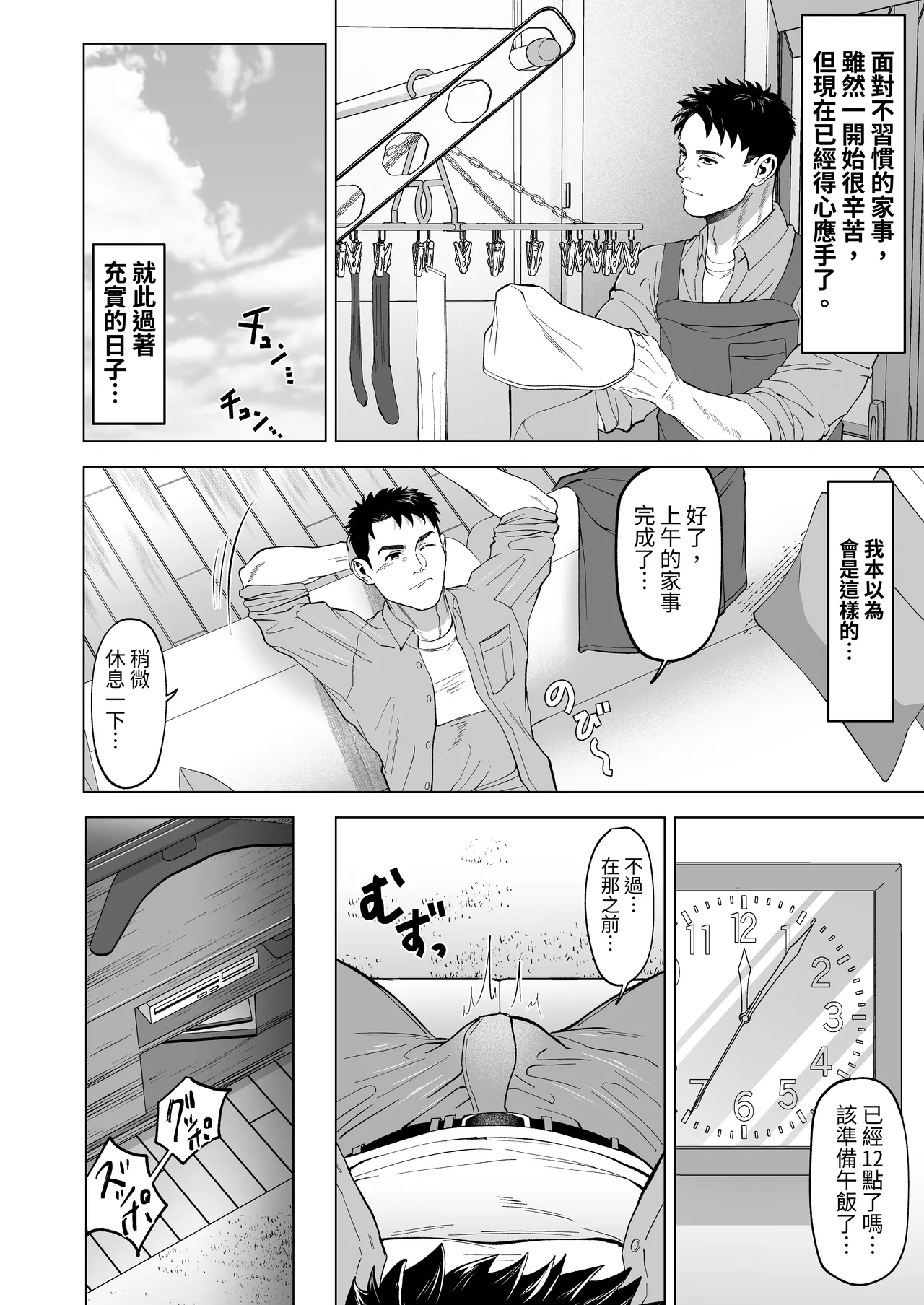 在那雙眼眸的彼端【繁體中文版】 | Sono Hitomi no Saki ni page 4 full