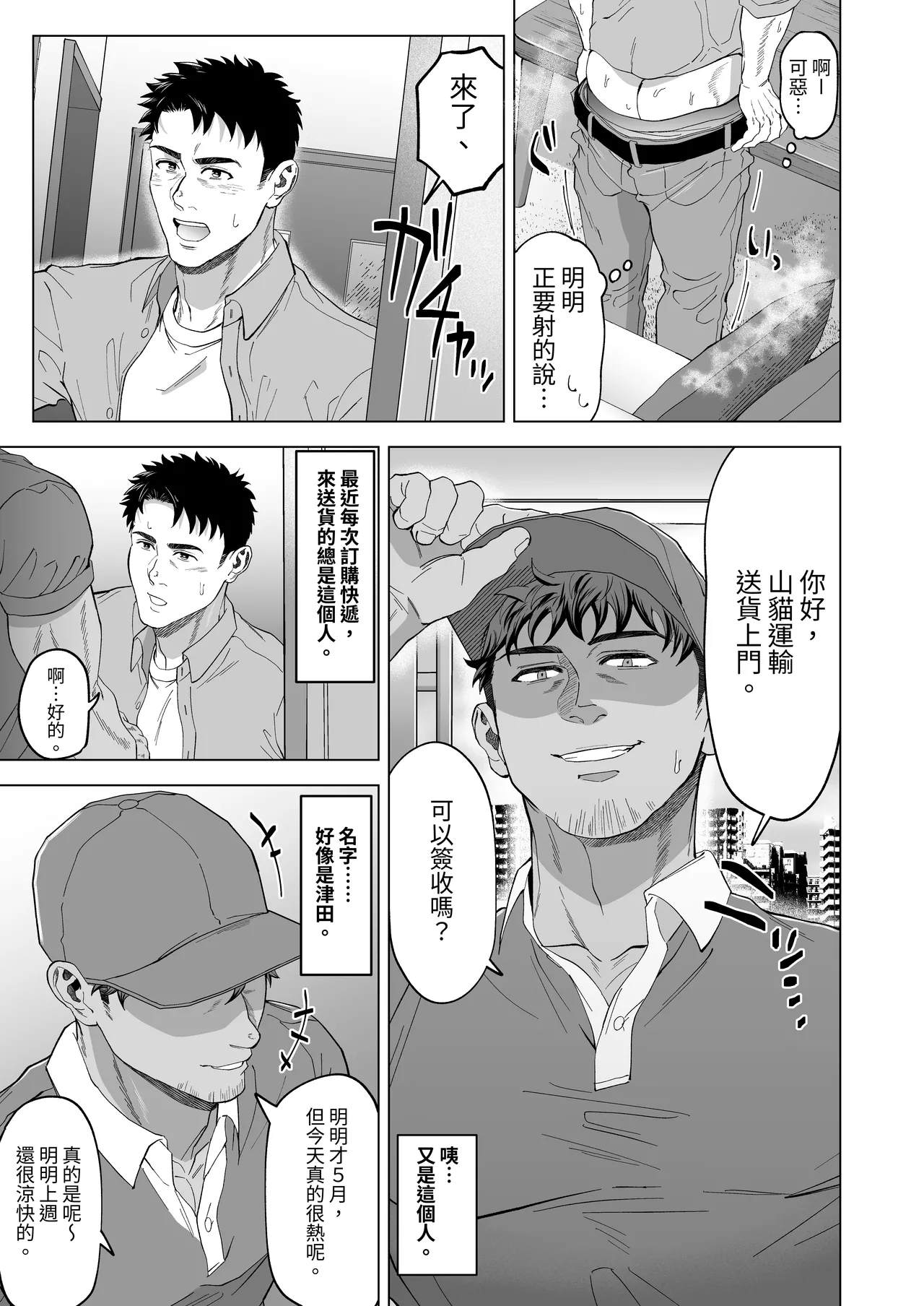 在那雙眼眸的彼端【繁體中文版】 | Sono Hitomi no Saki ni page 7 full