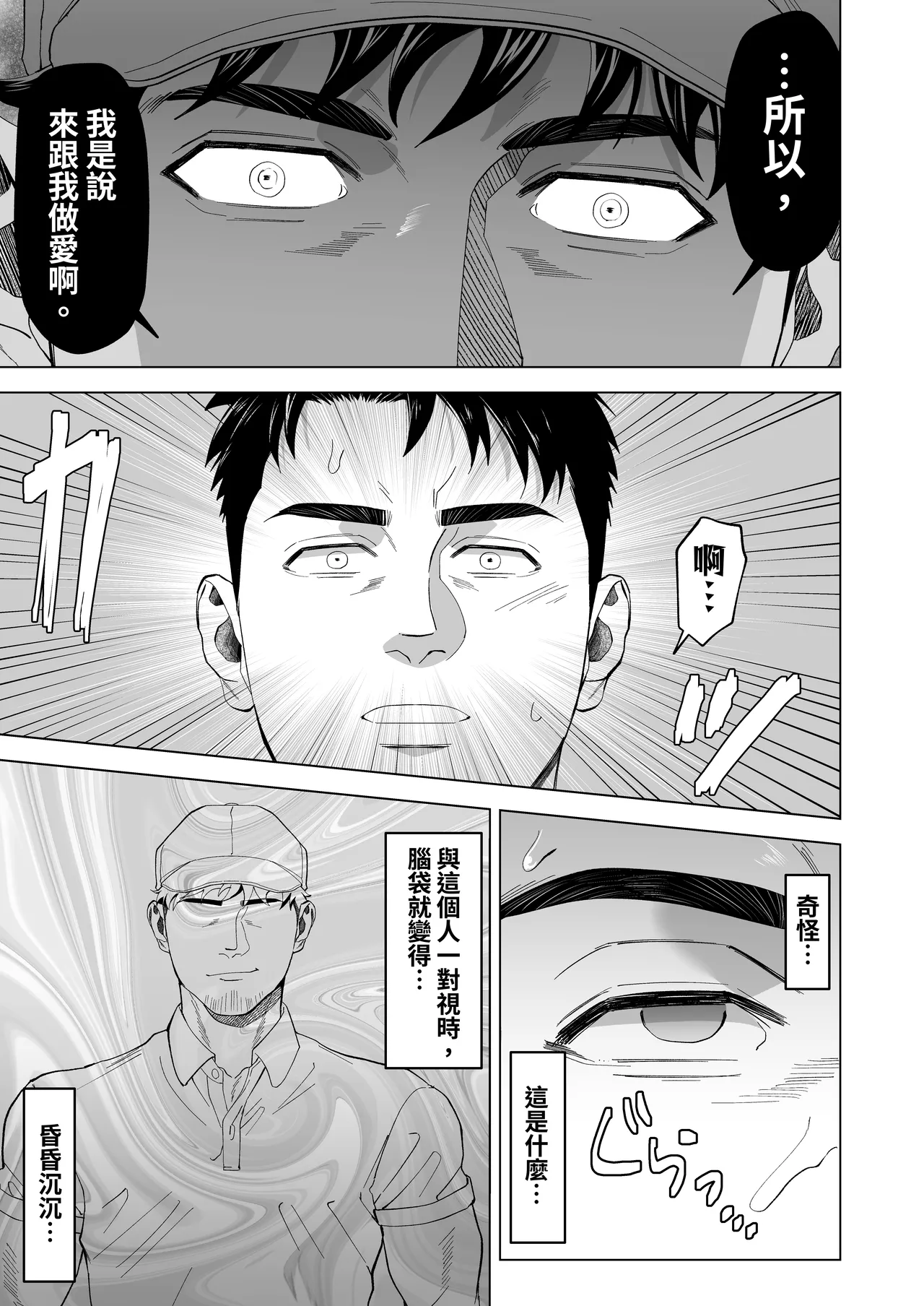 在那雙眼眸的彼端【繁體中文版】 | Sono Hitomi no Saki ni page 9 full