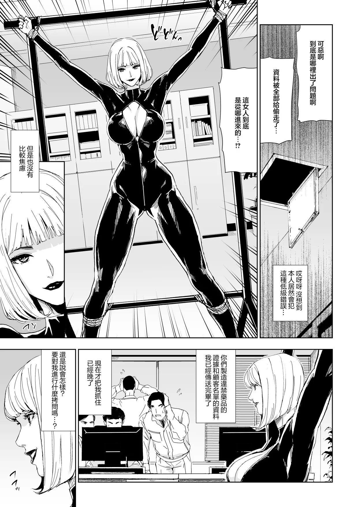 ブロイラー野鳥_一流潜入捜査官敗北 page 1 full