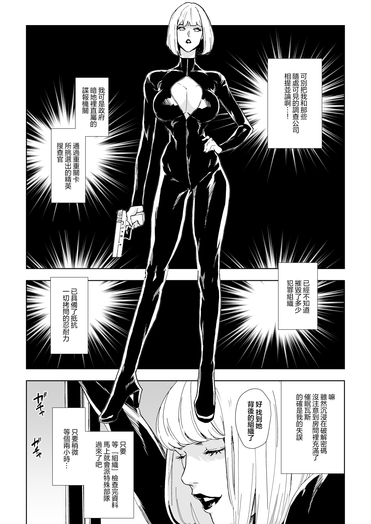 ブロイラー野鳥_一流潜入捜査官敗北 page 2 full