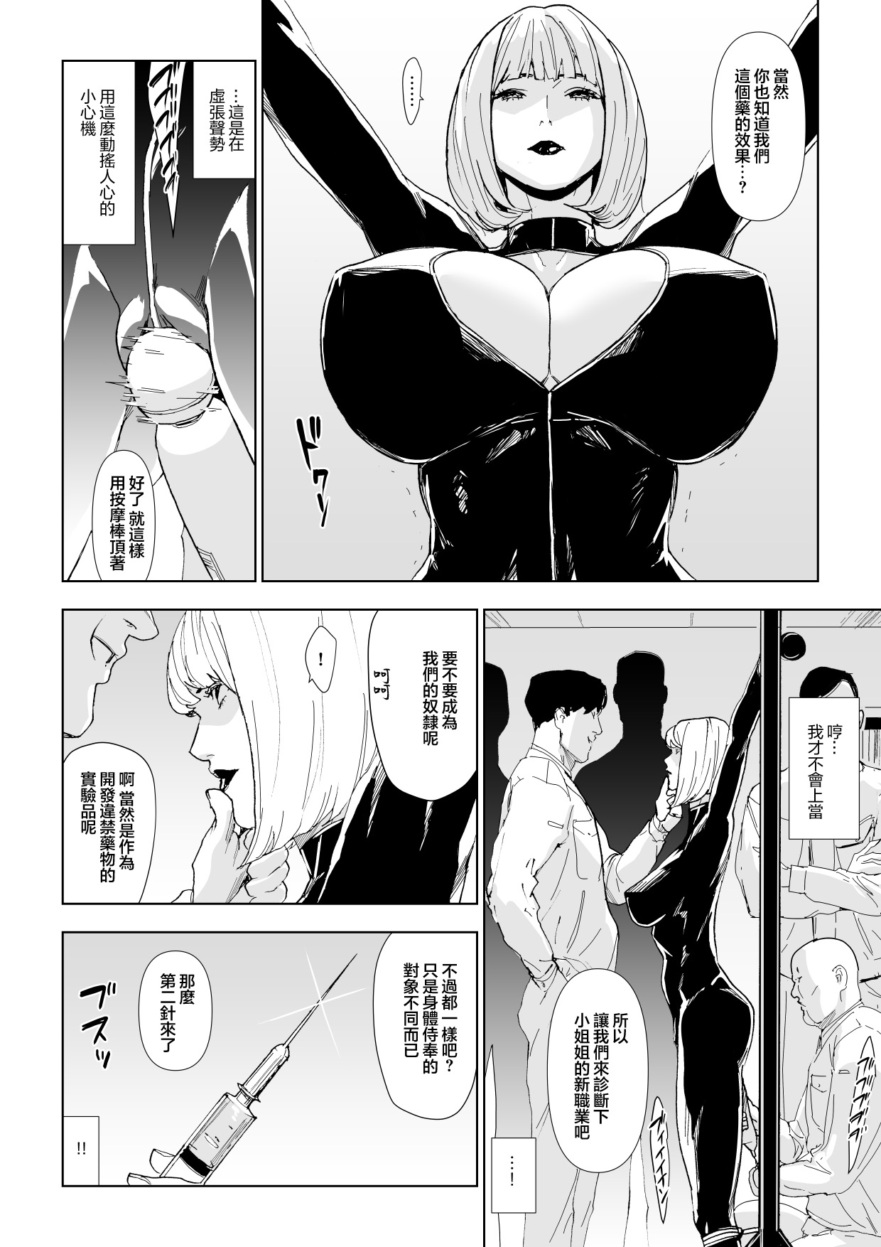 ブロイラー野鳥_一流潜入捜査官敗北 page 4 full