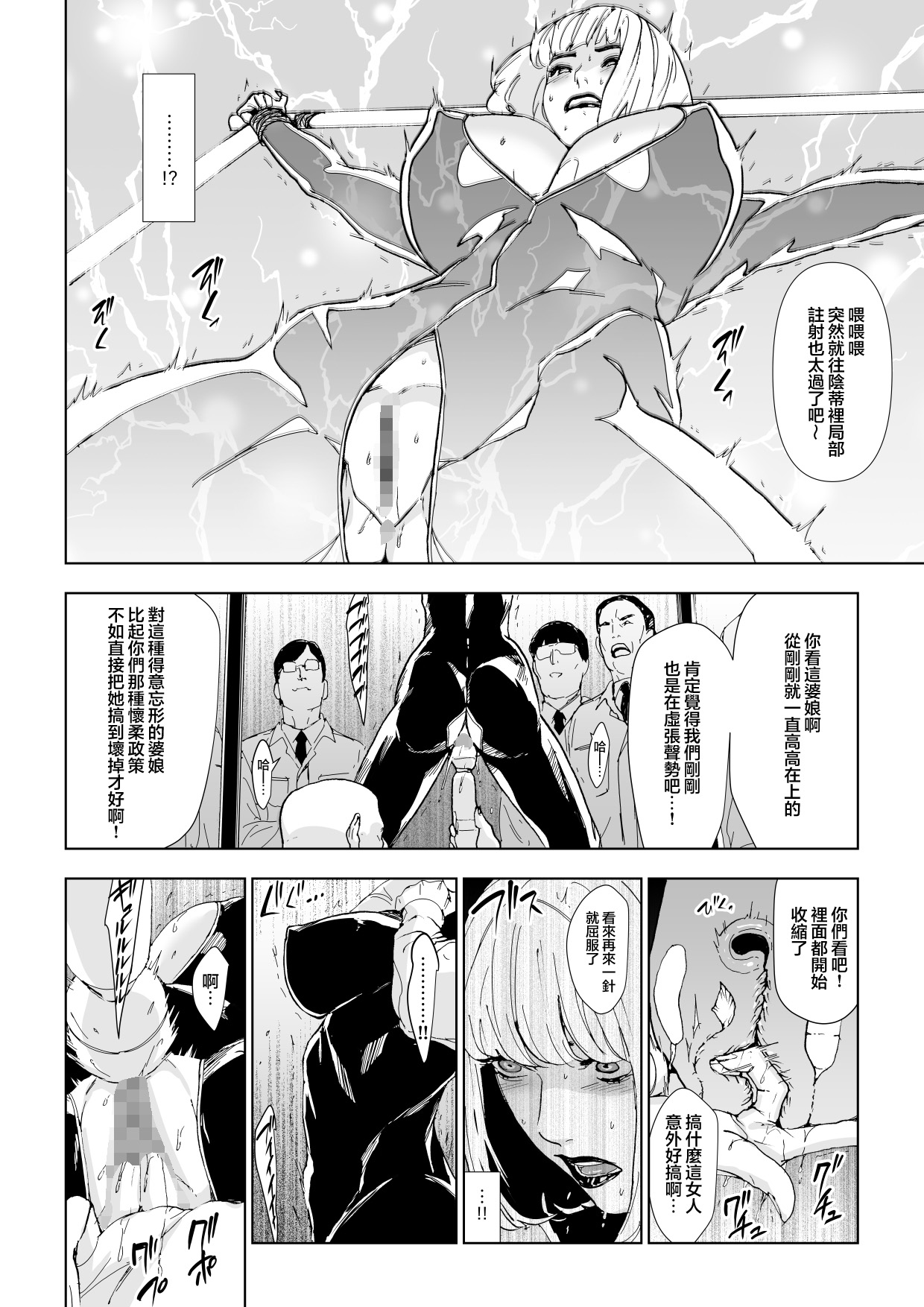 ブロイラー野鳥_一流潜入捜査官敗北 page 6 full
