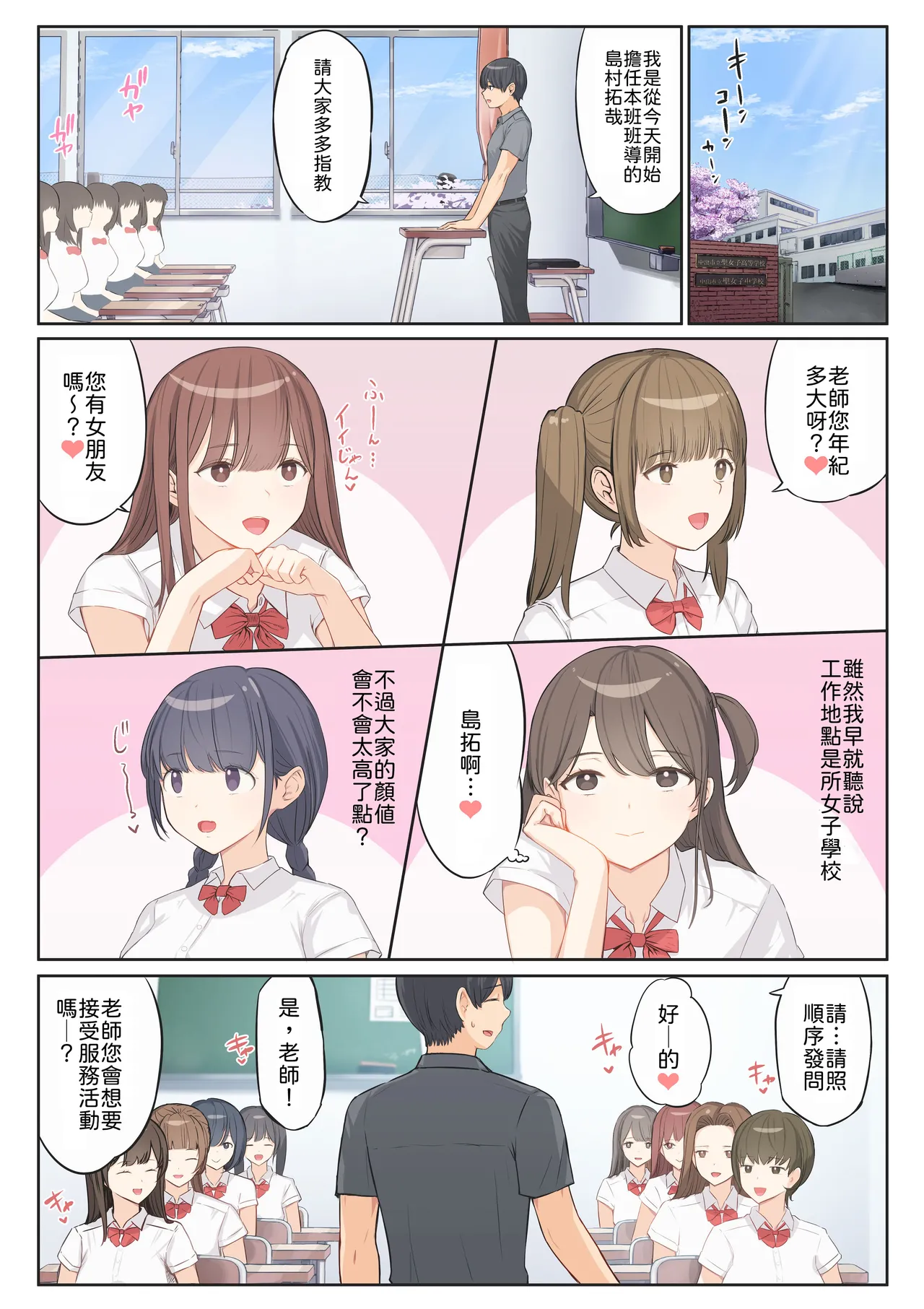 ご奉仕活動～とある田舎の女子校性活〜 page 6 full