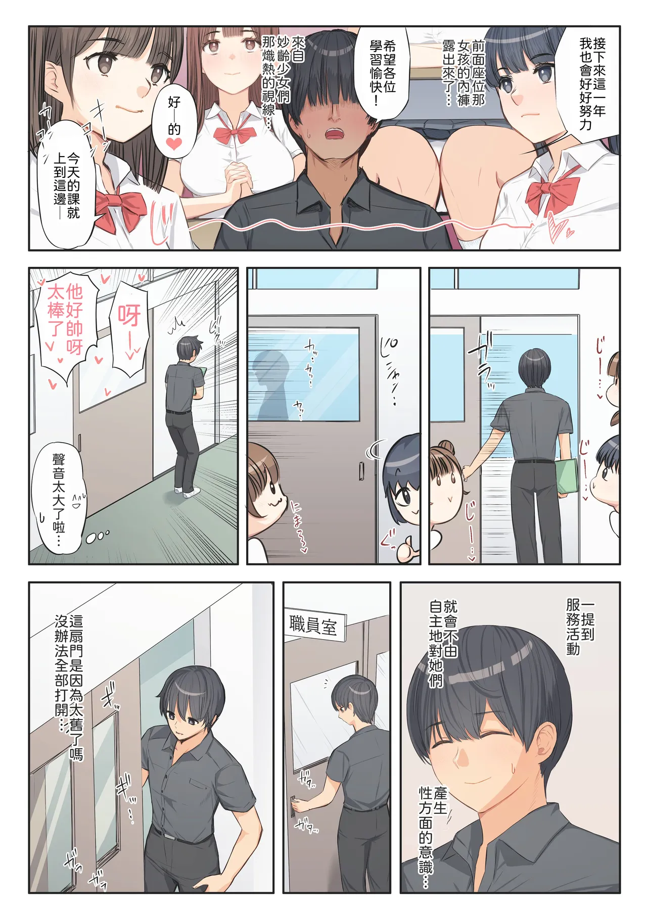 ご奉仕活動～とある田舎の女子校性活〜 page 8 full