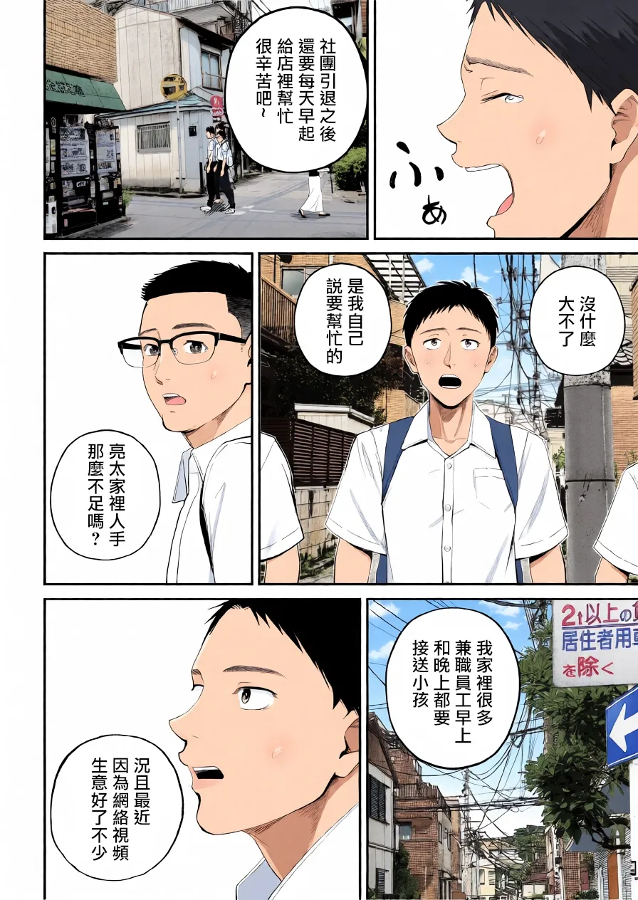 Boshi Jouji ~Daisuki na Okaa-san to Konya Majiwaru~ - MOTHER AND SON LOVE AFFAIR | 母子情事～今夜与深爱的妈妈交合～ page 6 full