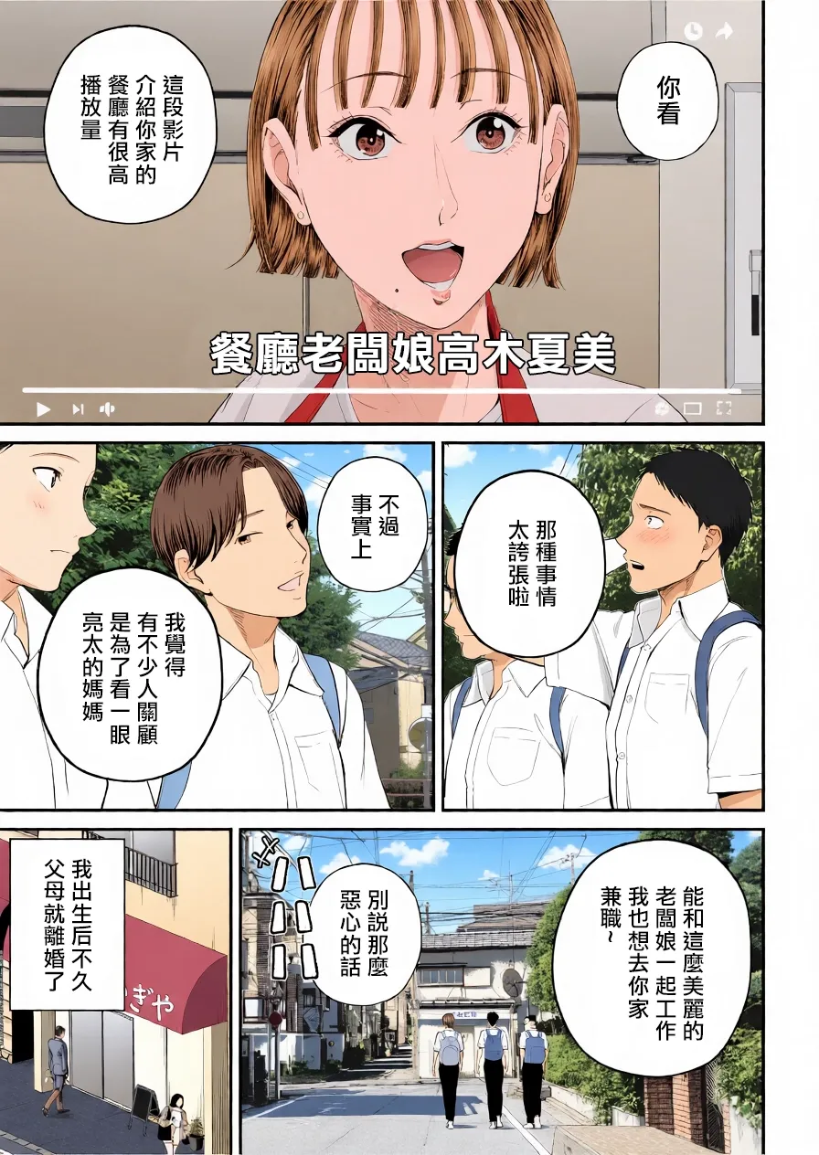 Boshi Jouji ~Daisuki na Okaa-san to Konya Majiwaru~ - MOTHER AND SON LOVE AFFAIR | 母子情事～今夜与深爱的妈妈交合～ page 7 full