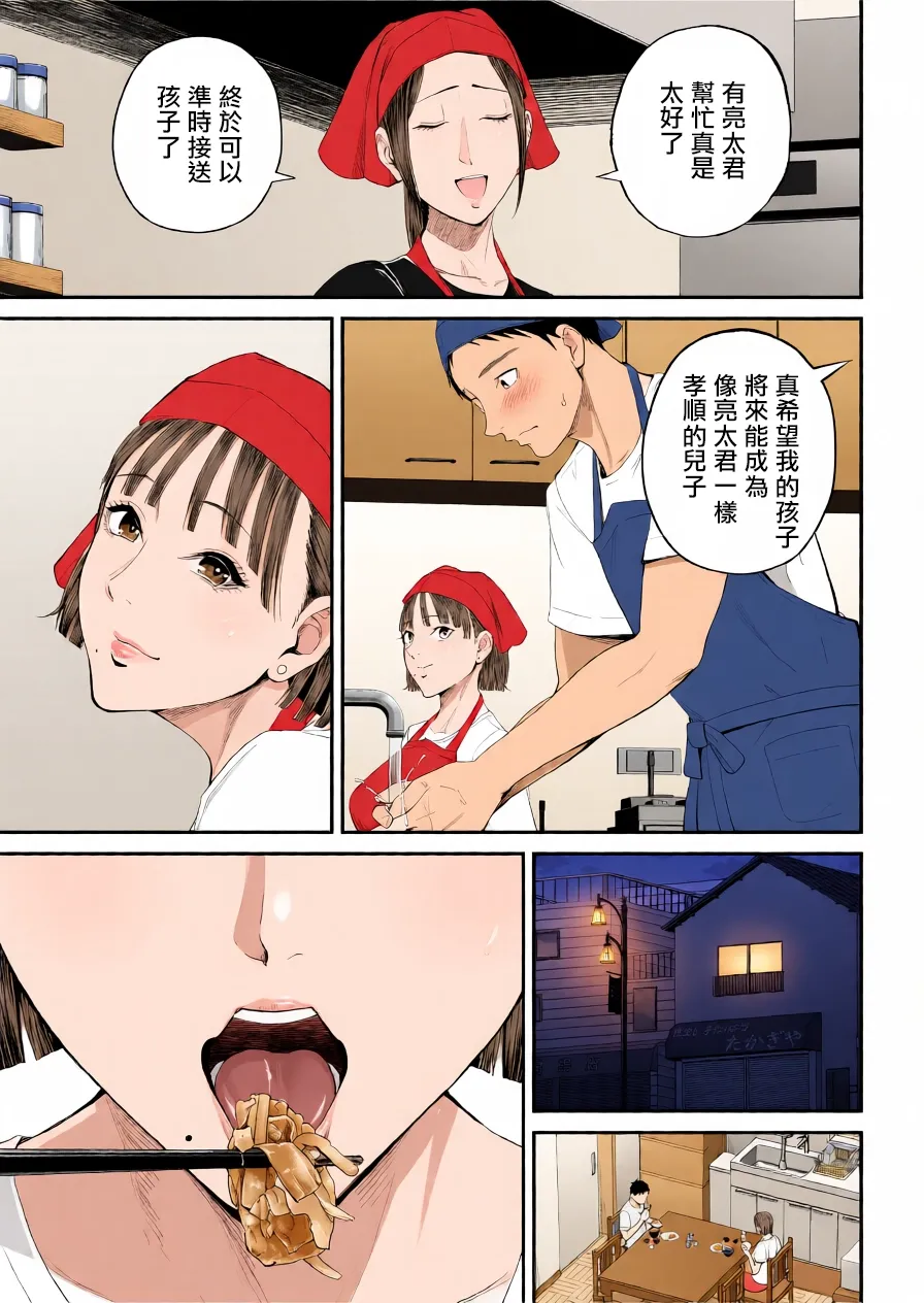 Boshi Jouji ~Daisuki na Okaa-san to Konya Majiwaru~ - MOTHER AND SON LOVE AFFAIR | 母子情事～今夜与深爱的妈妈交合～ page 9 full