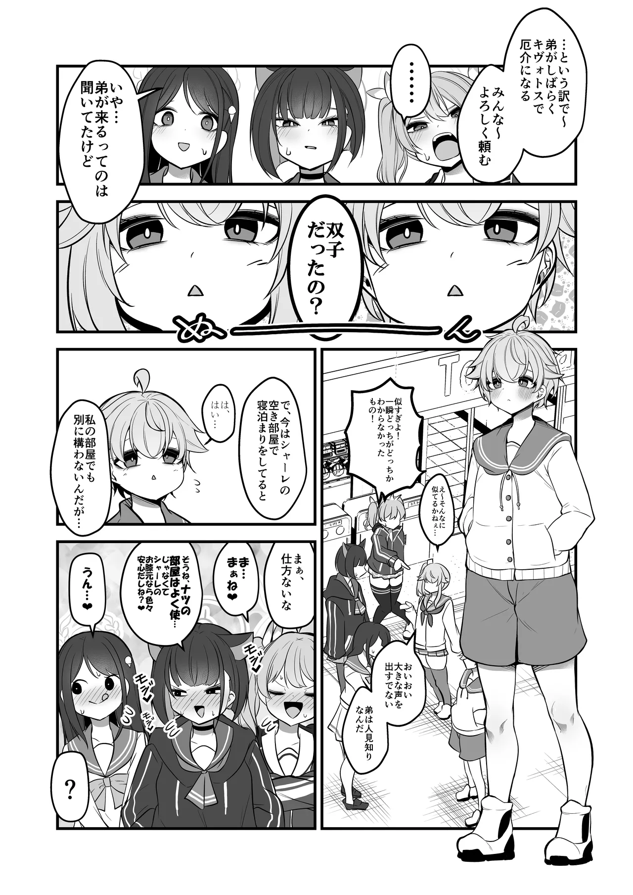 Natsu no Otouto ga Natsu toshite Sensei ni Dakareru Gainen page 3 full