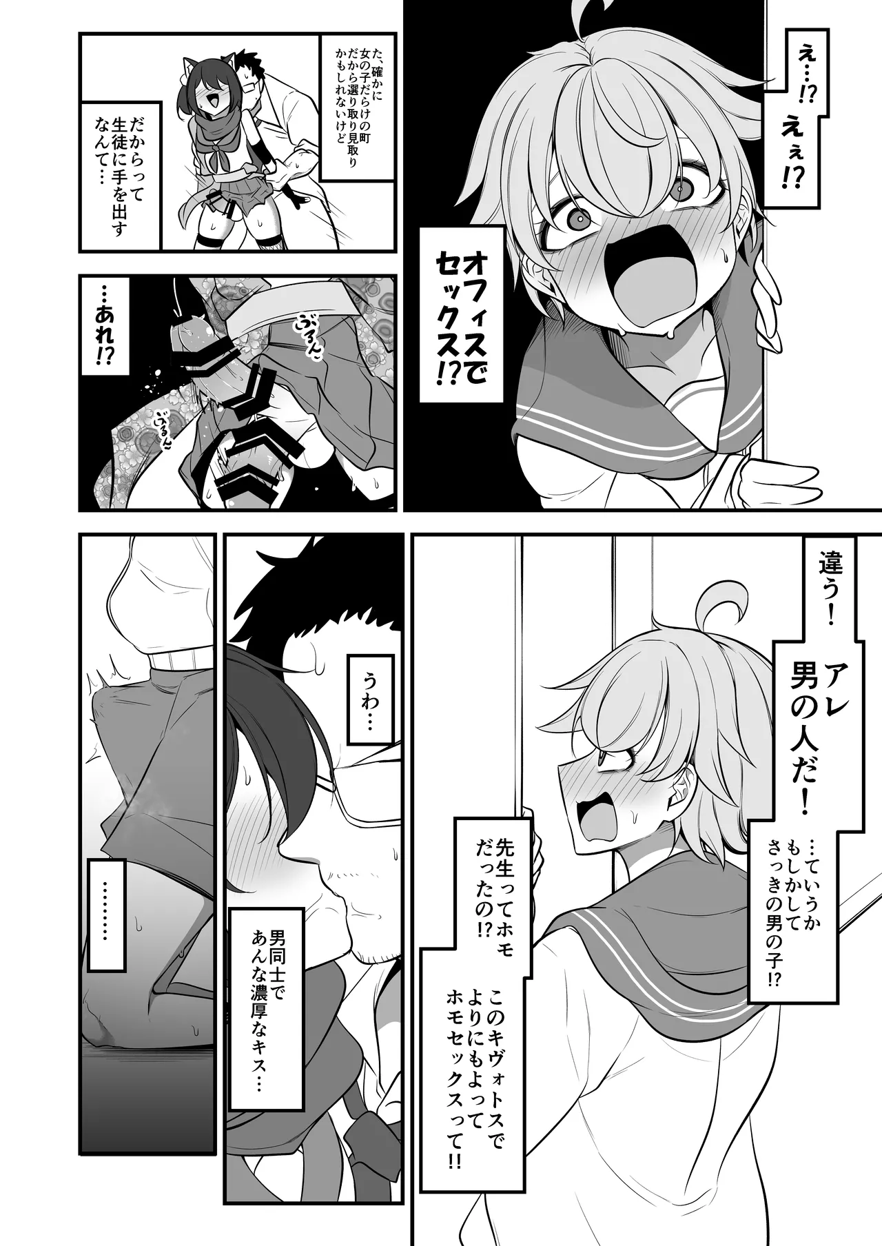 Natsu no Otouto ga Natsu toshite Sensei ni Dakareru Gainen page 5 full