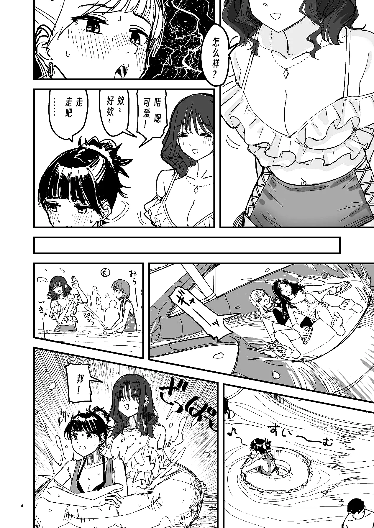 Riganryuu・chuu |離岸流・中 page 7 full