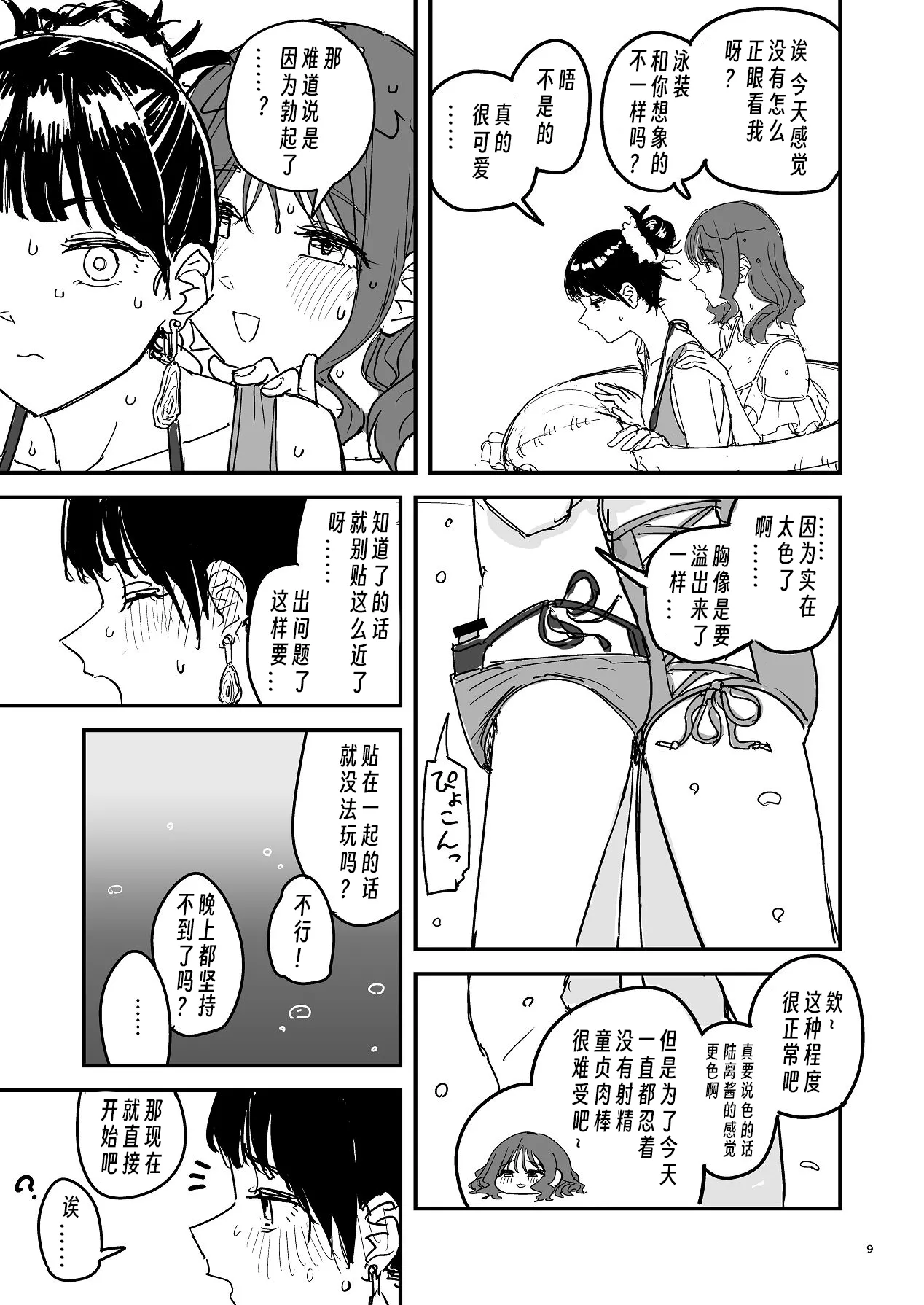 Riganryuu・chuu |離岸流・中 page 8 full
