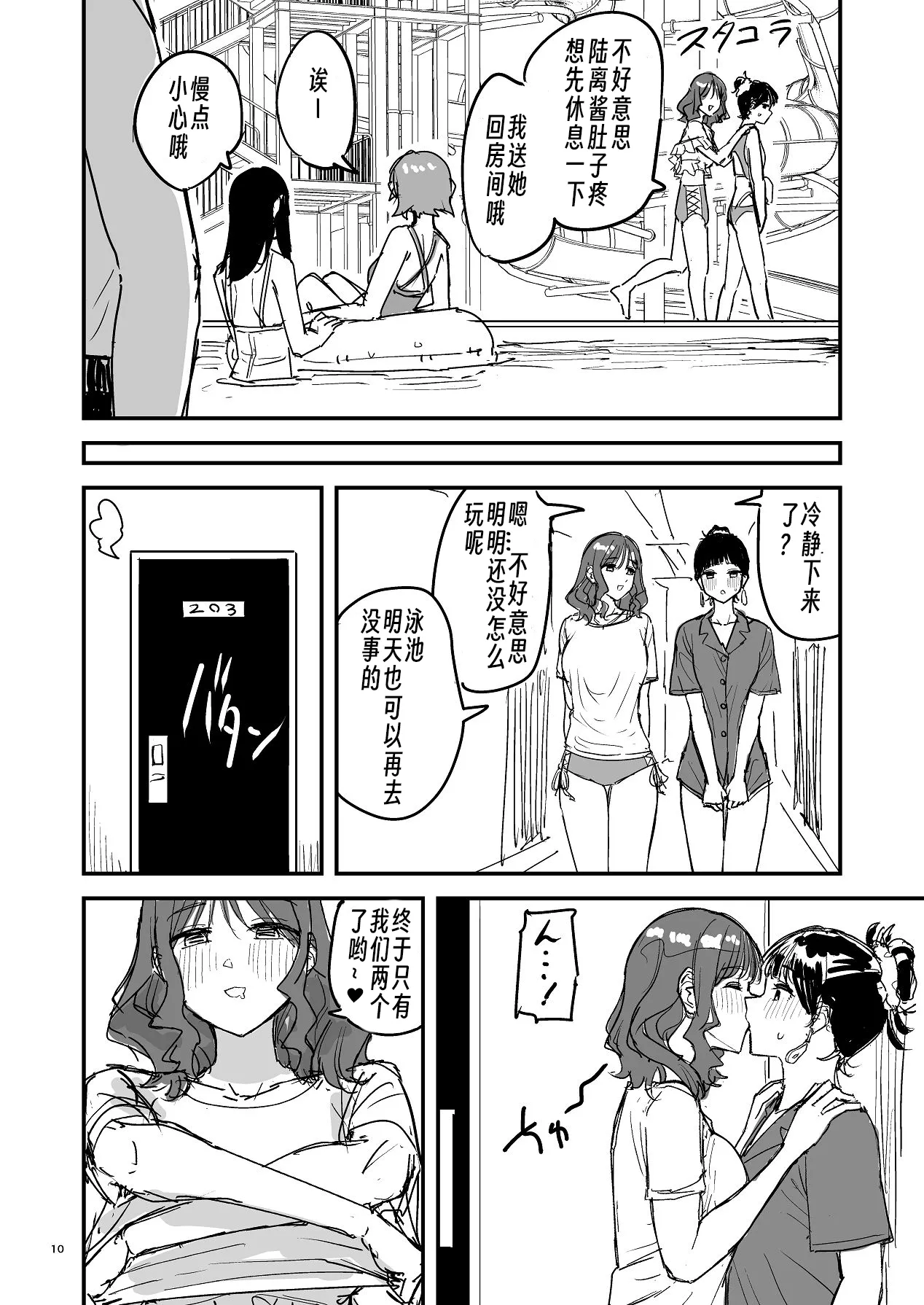 Riganryuu・chuu |離岸流・中 page 9 full