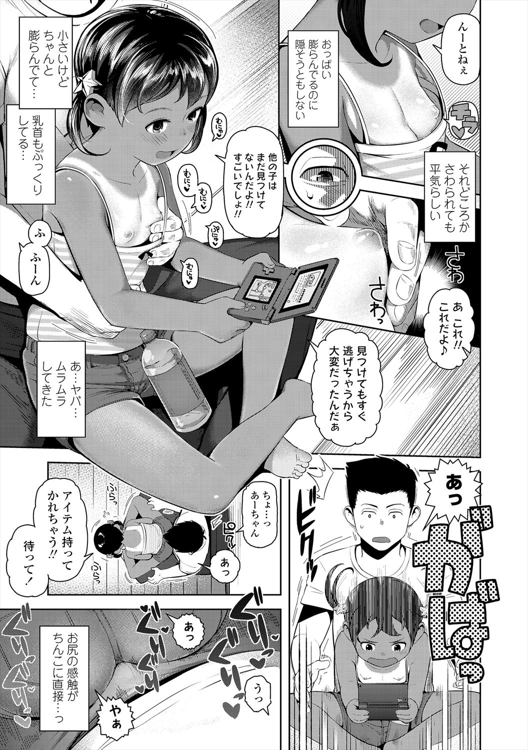 Kyou wa Nani Shiyokka? page 7 full
