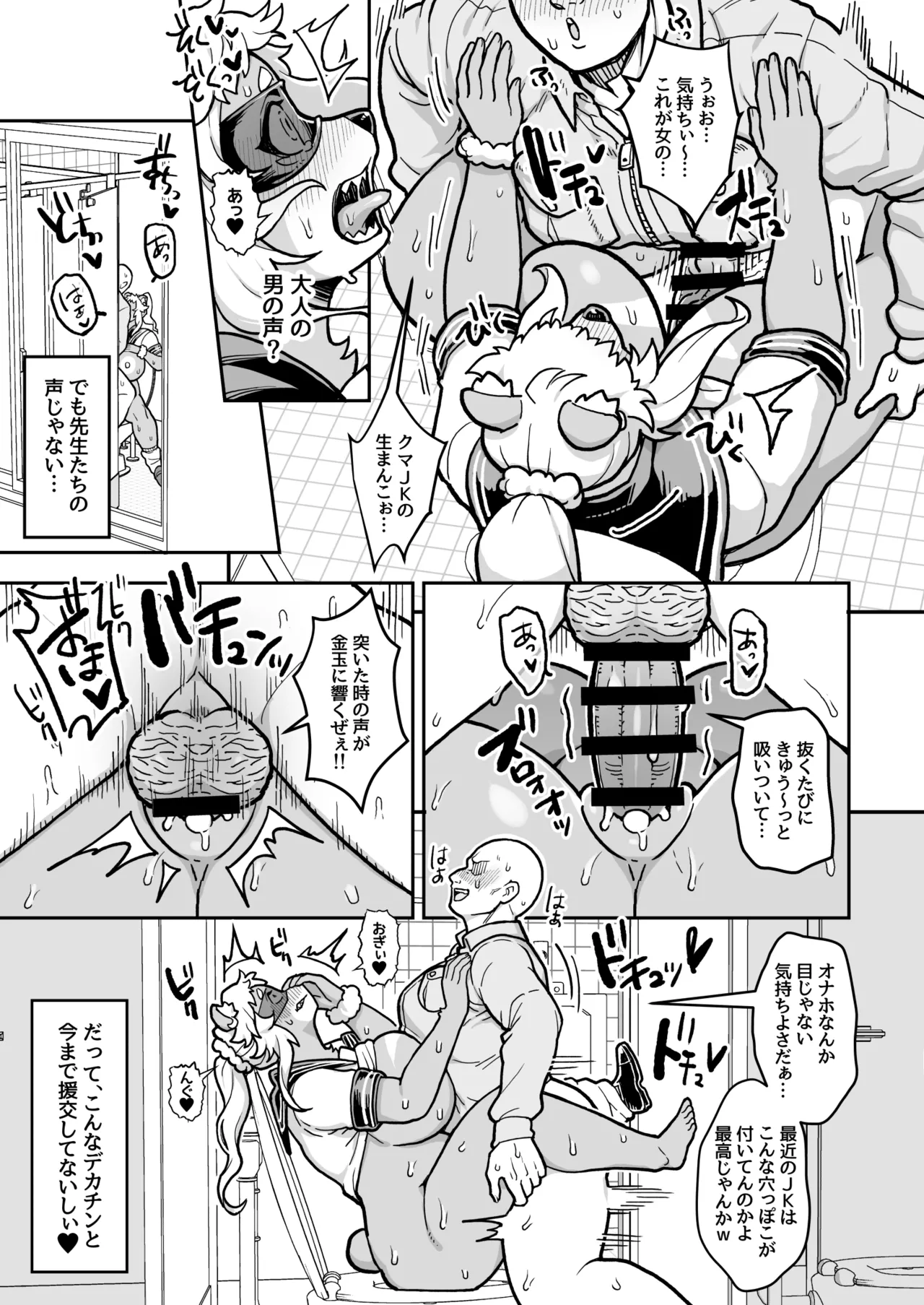 JKドМのクマの素穴は襲われたい…用務員ずこばこ編 page 7 full