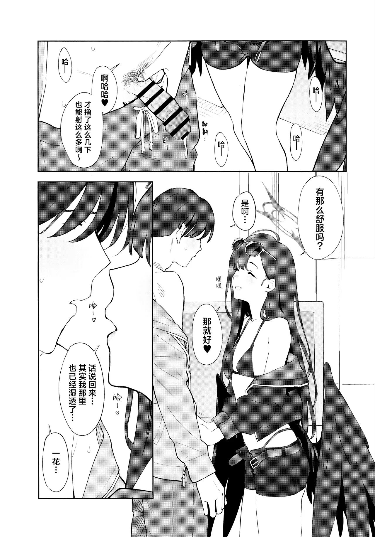 Summer Night Retreat page 9 full