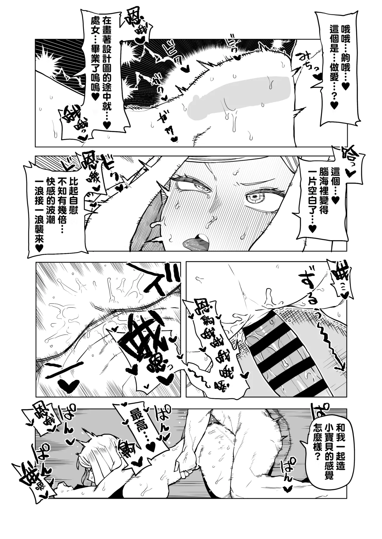 Teisou Gyakuten Mono Hatsume Mei no Baai page 10 full