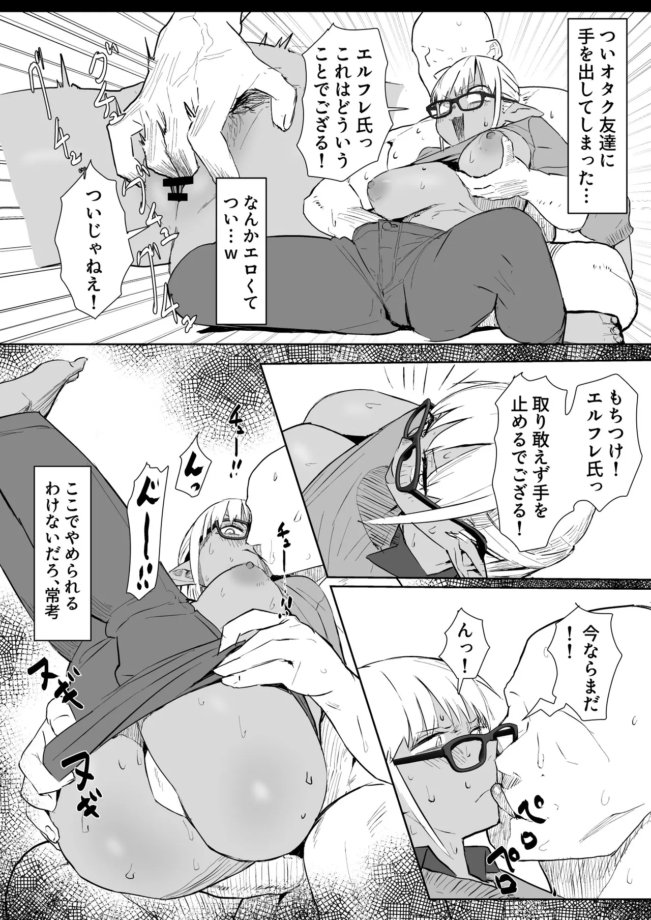 いにしえのfla漫画 page 2 full