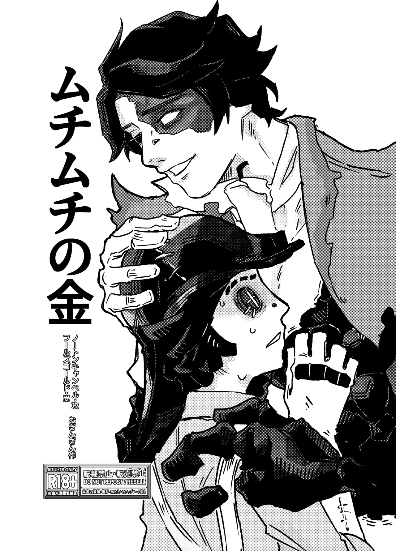 Muchimuchinokane page 1 full