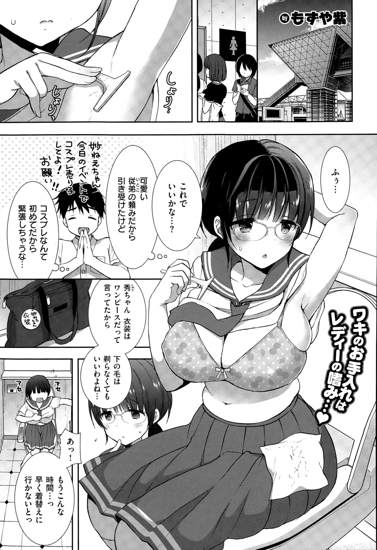 コスプレっくす 第0-6話 page 2 full
