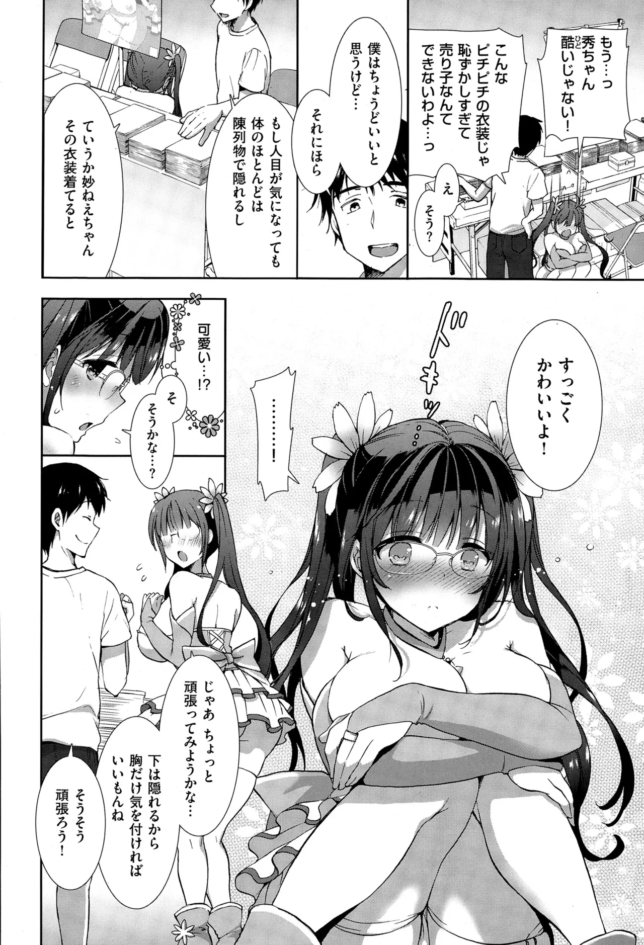 コスプレっくす 第0-6話 page 5 full