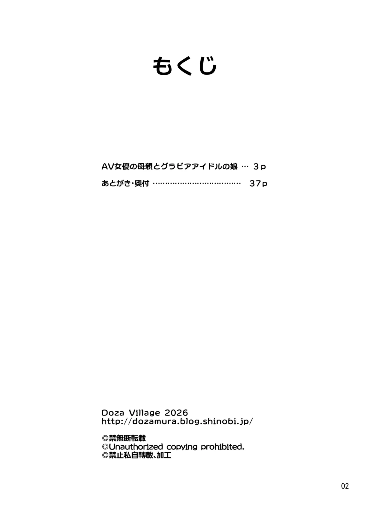 AV女優の母親とグラビアアイドルの娘 page 2 full