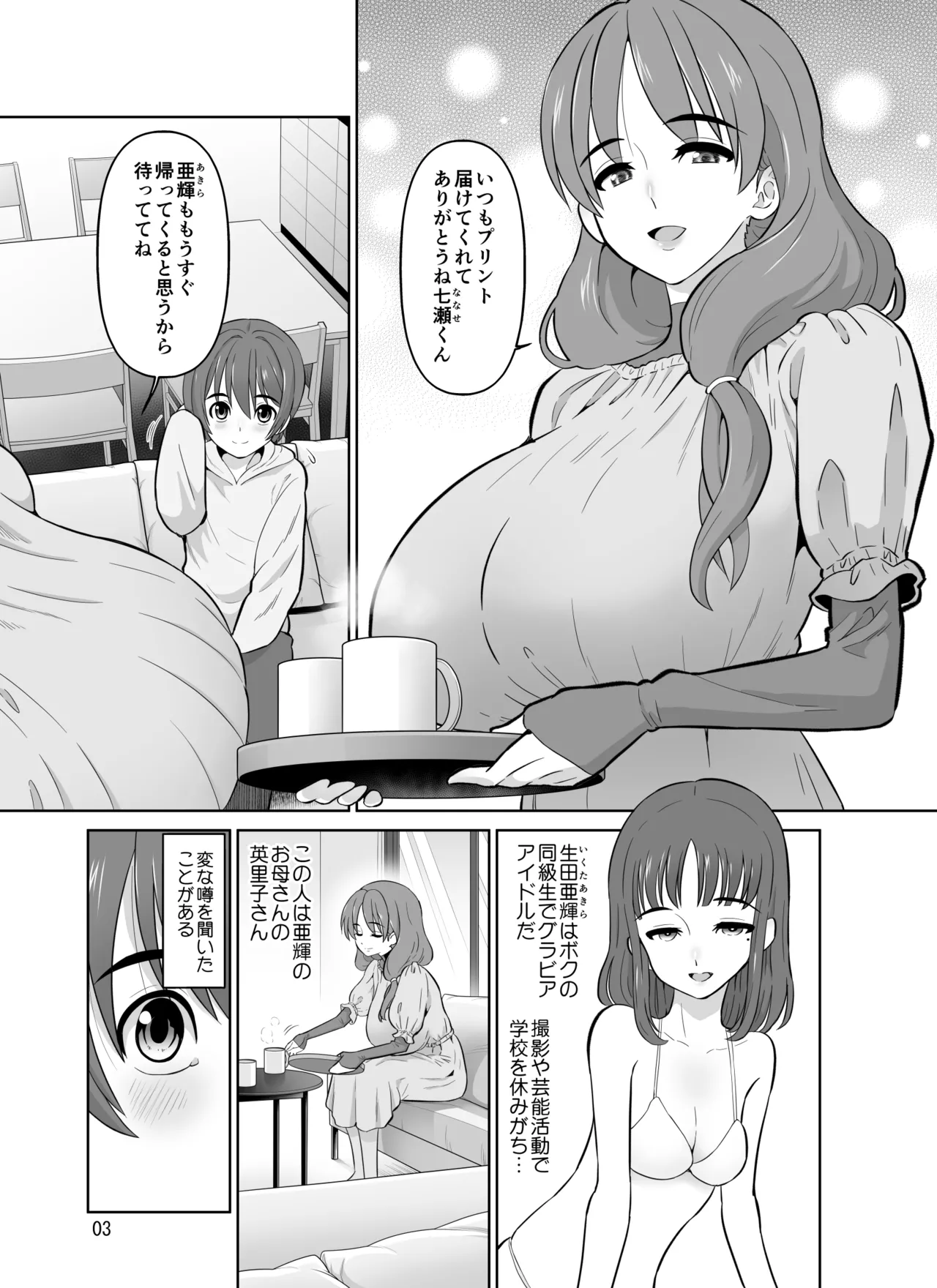 AV女優の母親とグラビアアイドルの娘 page 3 full