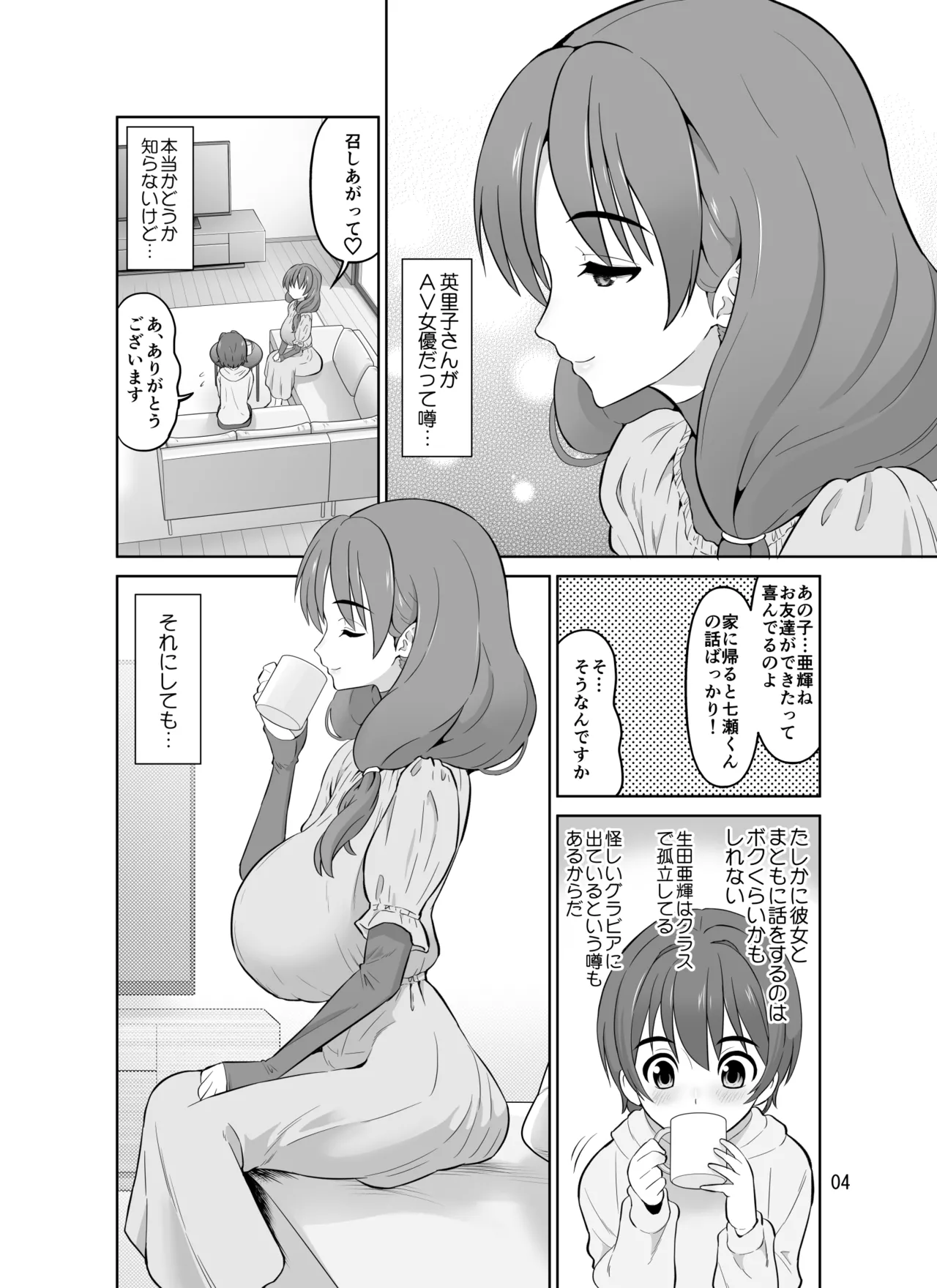 AV女優の母親とグラビアアイドルの娘 page 4 full