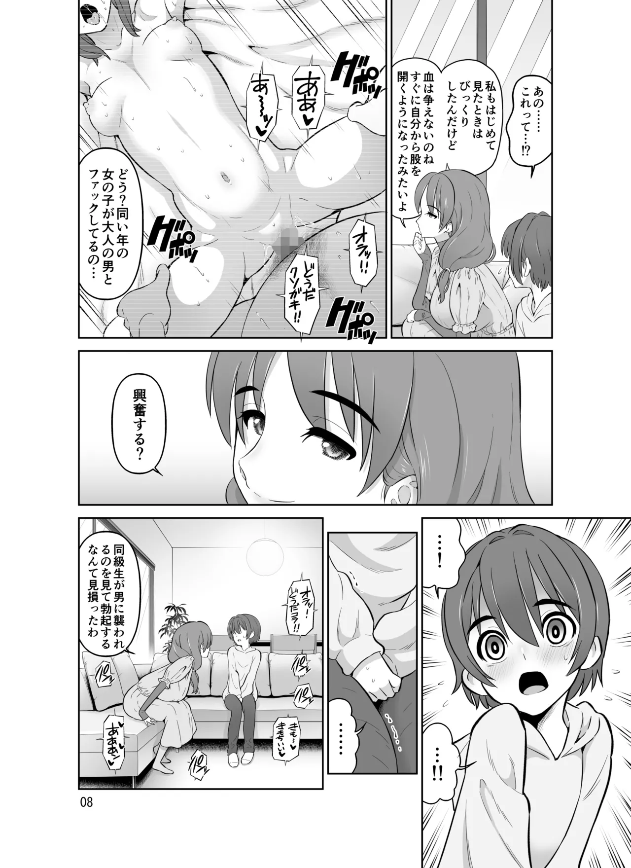 AV女優の母親とグラビアアイドルの娘 page 8 full