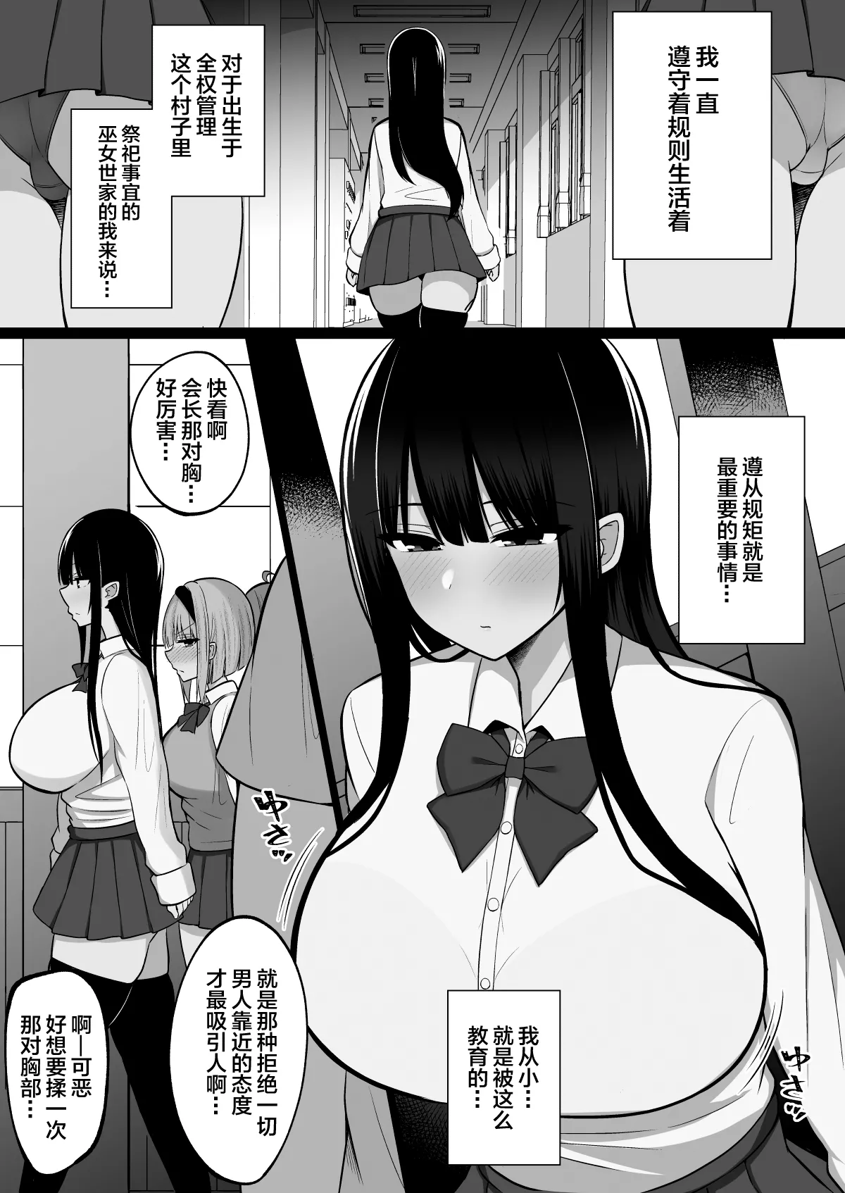 Inshin no Miko 2 ~ Itsumo Majime na Seitokai Chou wa Mura no Orokite de Bokki Chinpo ni Sakaraezu, Dosukebe Fukujuu Chin Kobi Sekkusu Shitetara Seitokai Houkai Shimashita page 2 full