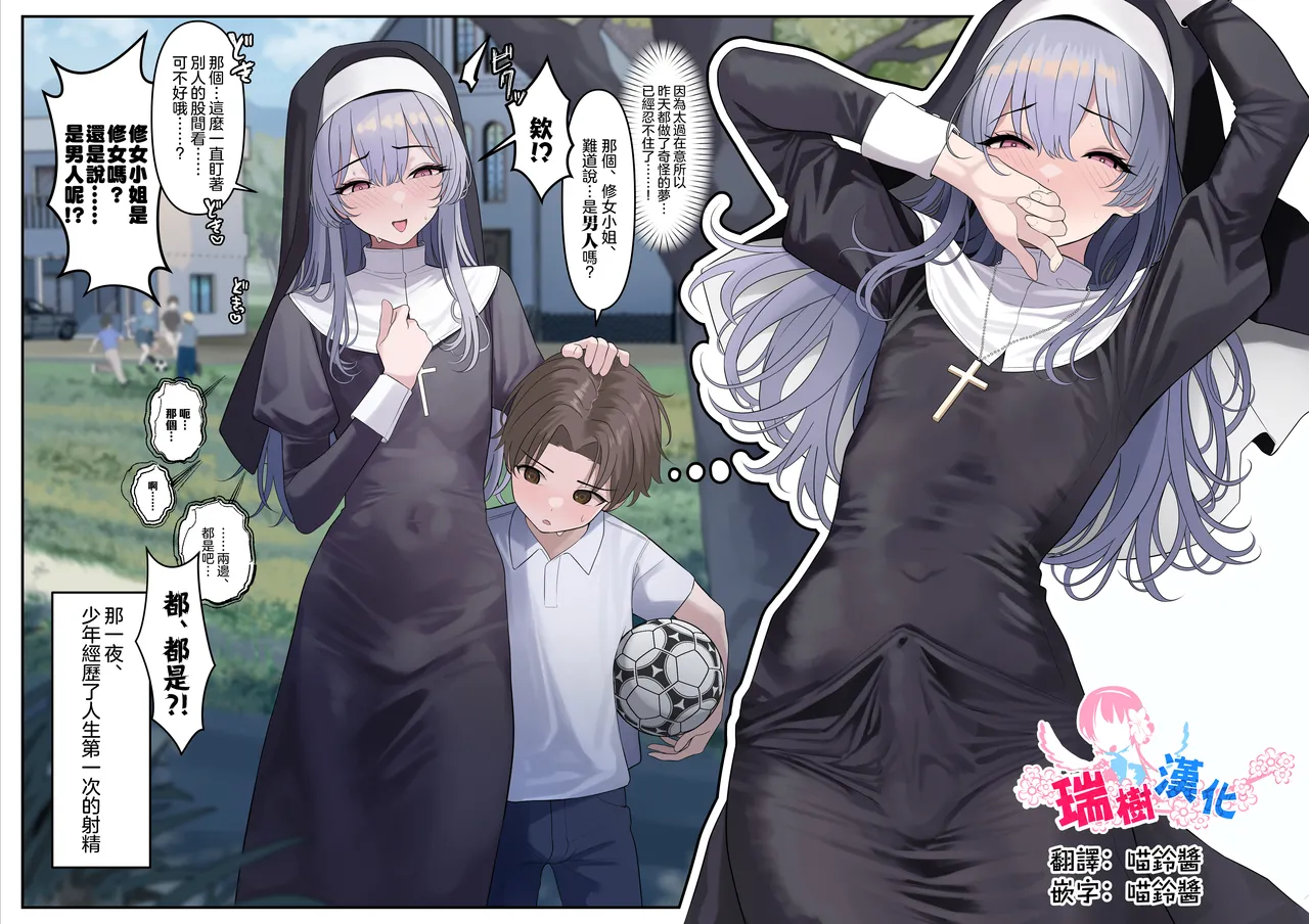 Nyonin Kinsei no Kyoukai | 女人禁制的教会 page 1 full