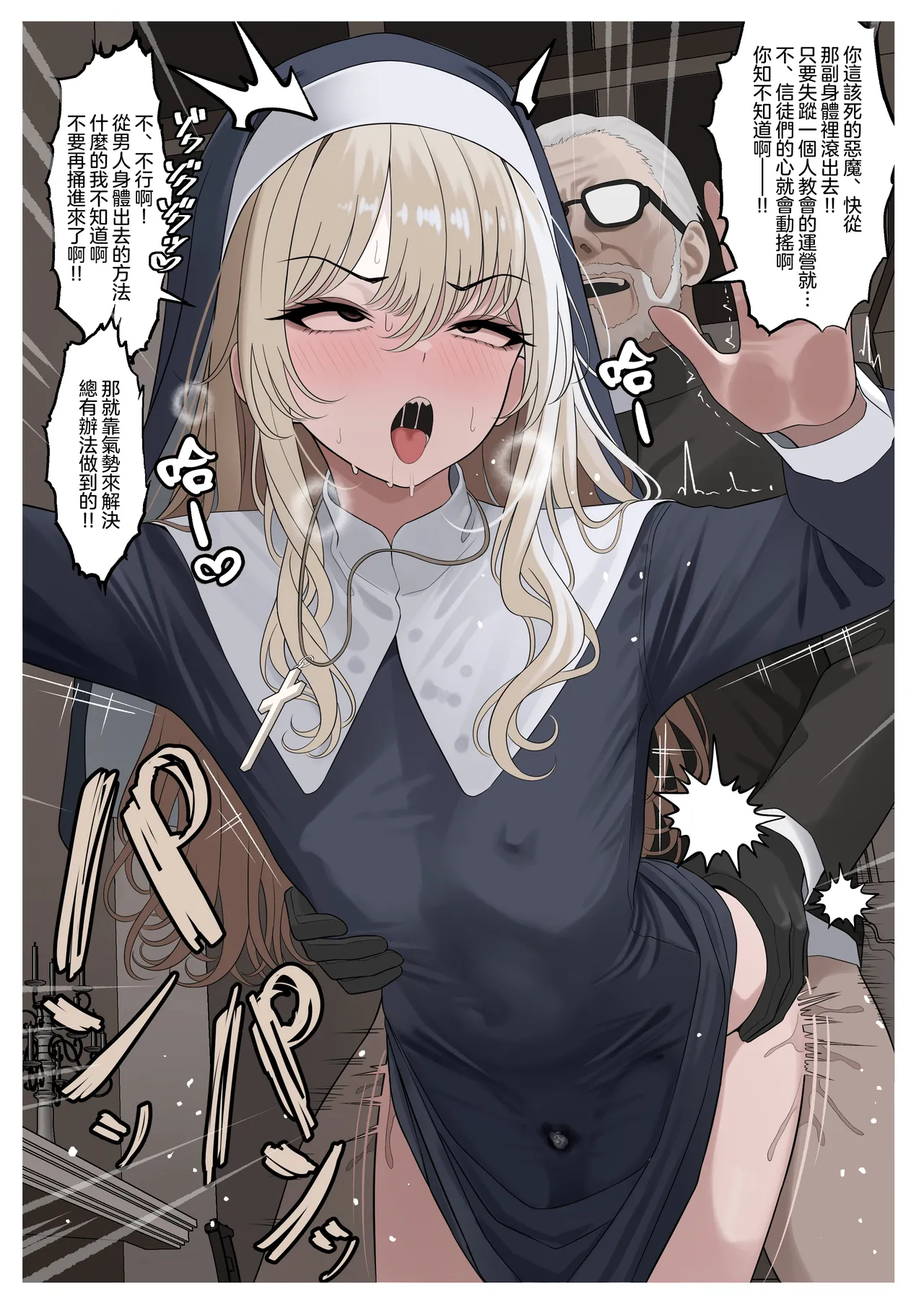 Nyonin Kinsei no Kyoukai | 女人禁制的教会 page 3 full