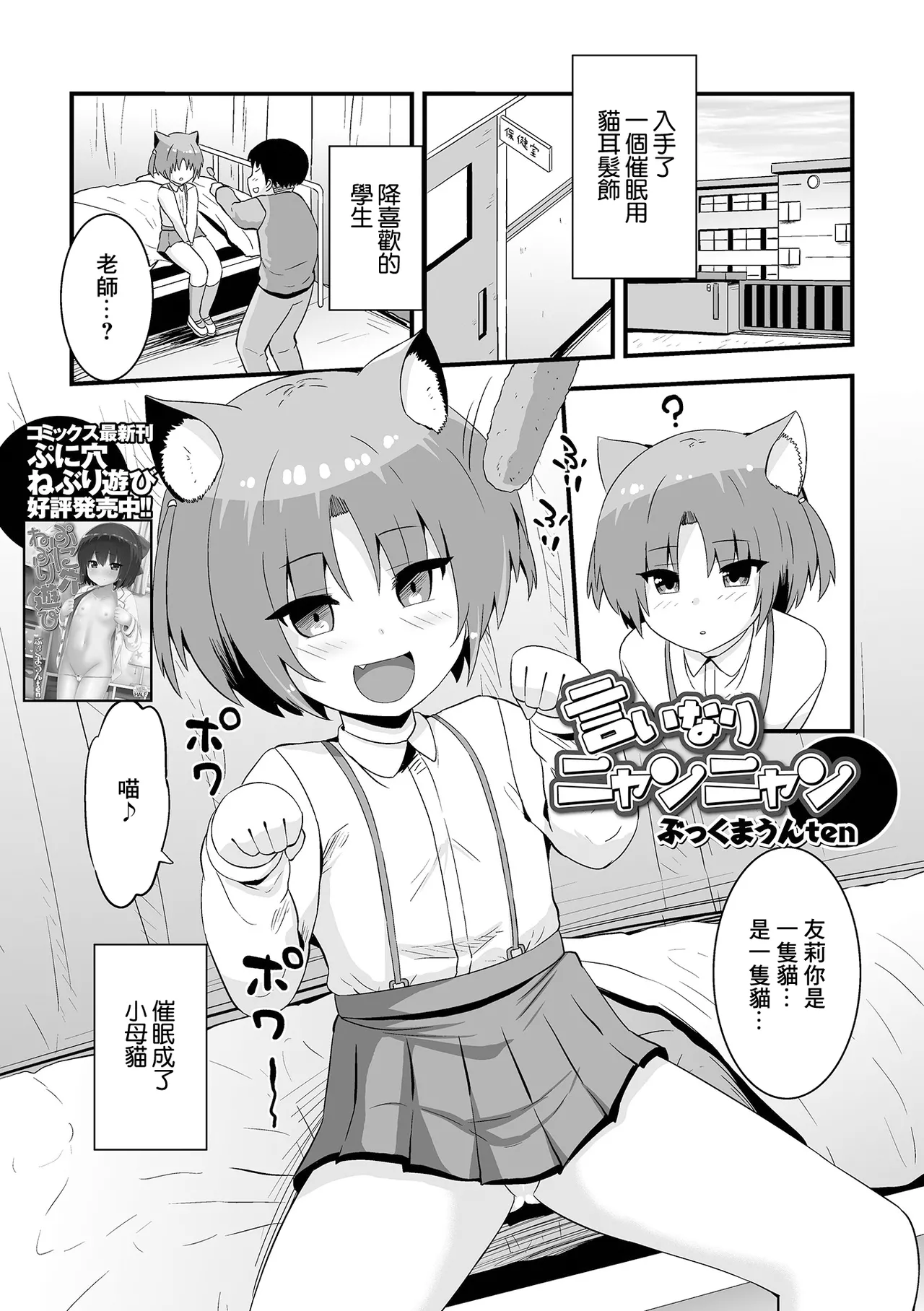 言いなりニャンニャン page 1 full