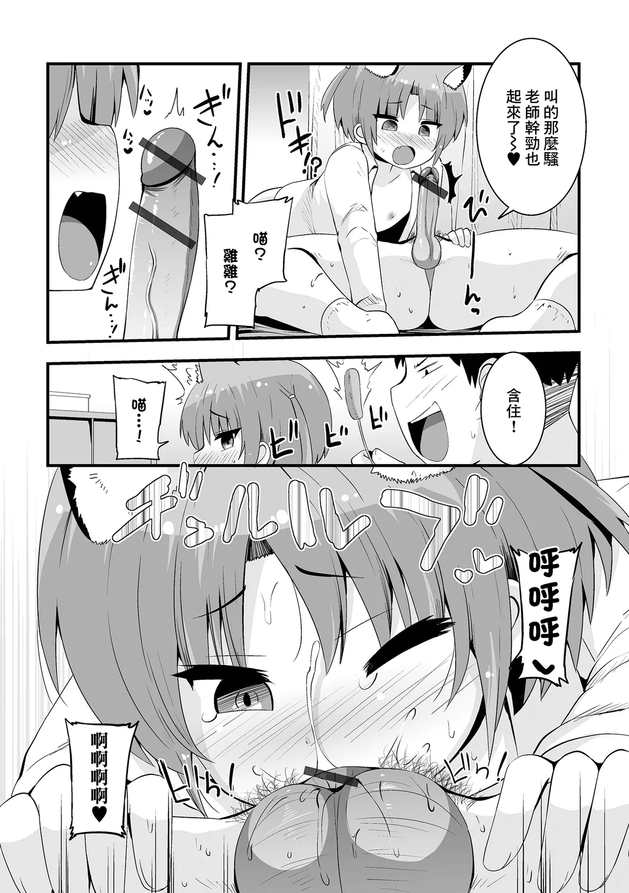 言いなりニャンニャン page 10 full