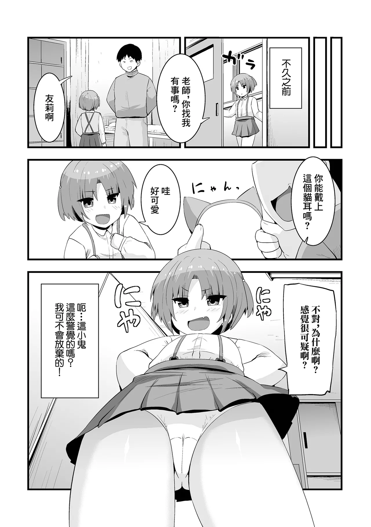 言いなりニャンニャン page 2 full