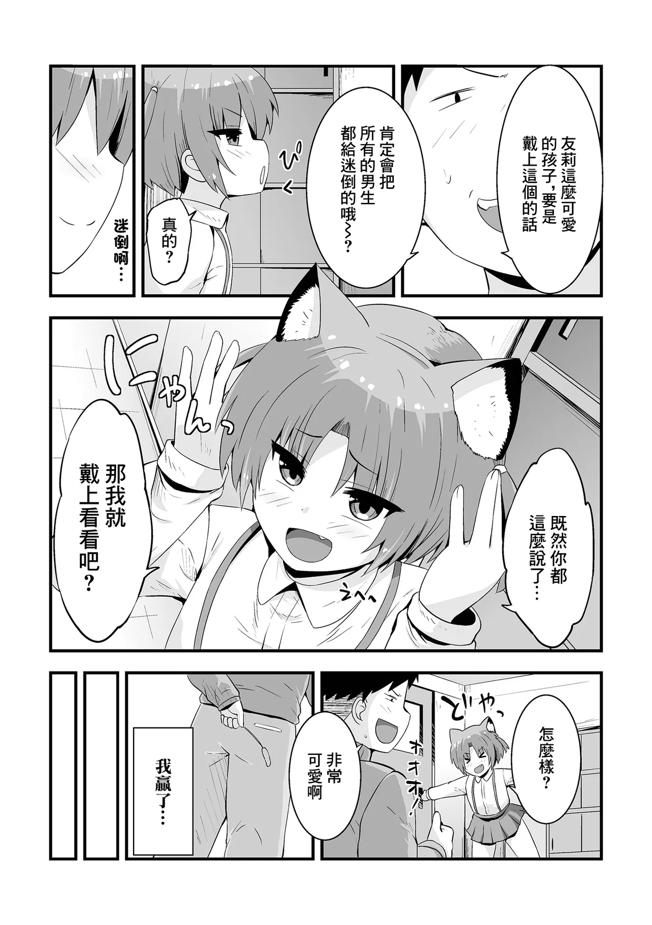 言いなりニャンニャン page 3 full