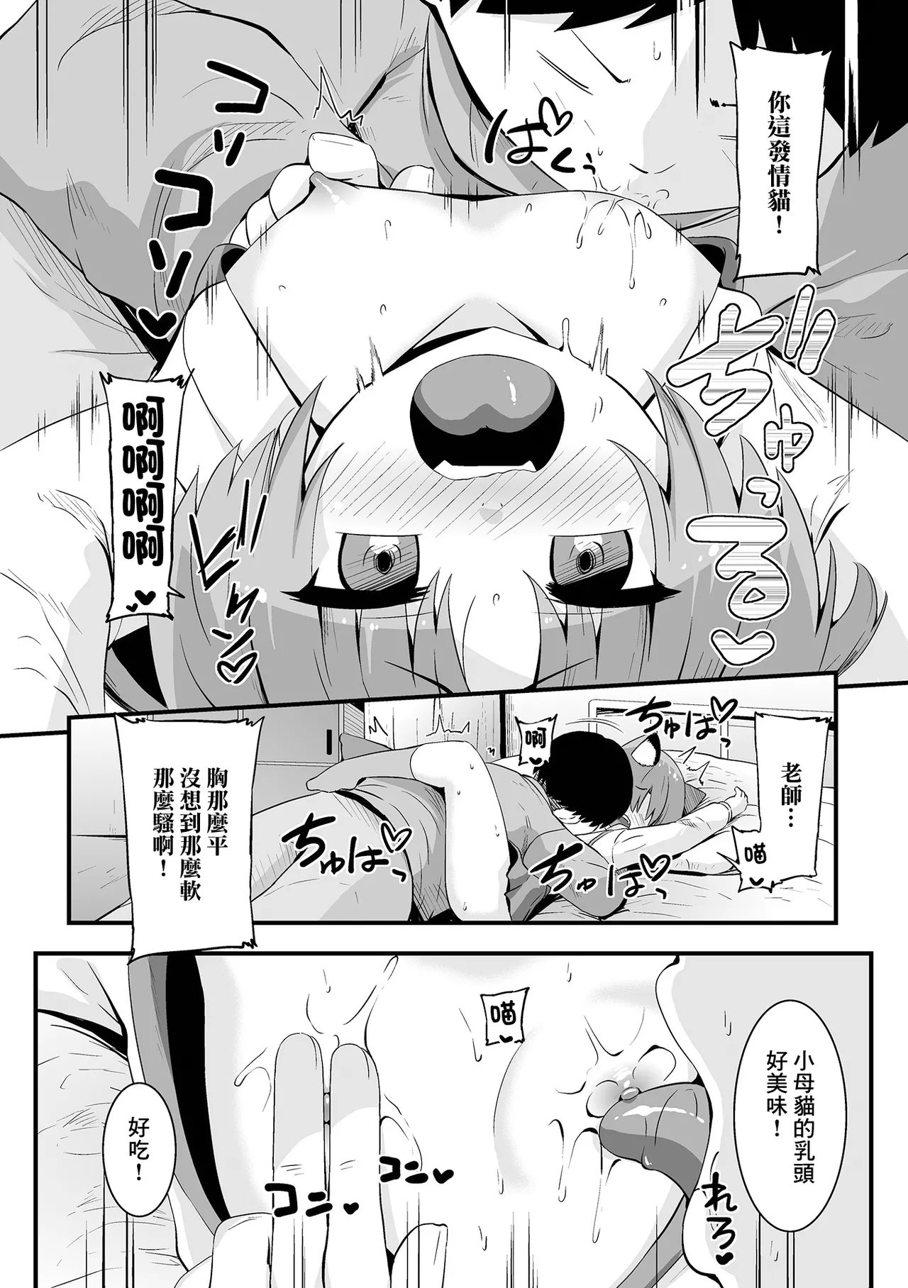 言いなりニャンニャン page 6 full