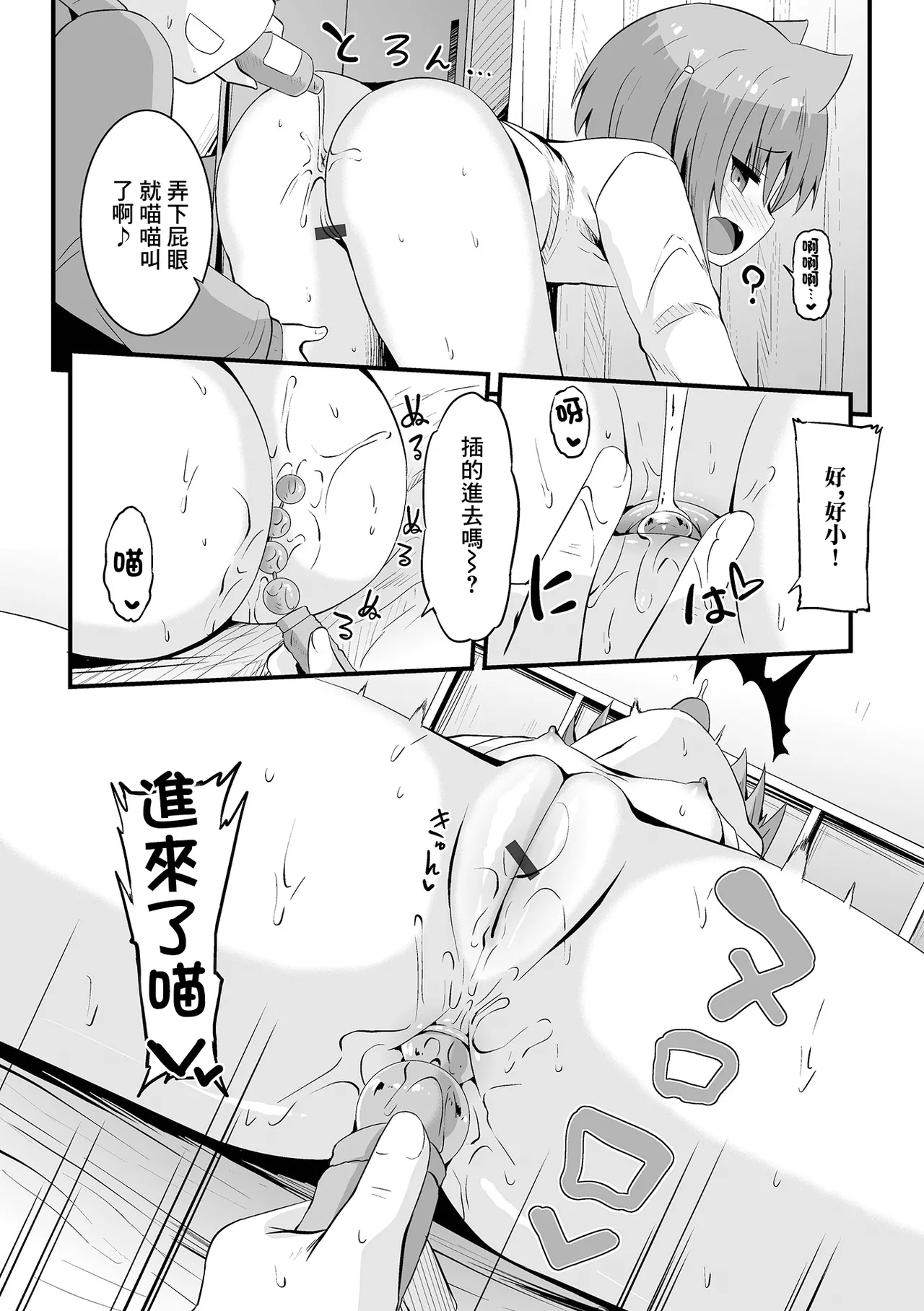 言いなりニャンニャン page 8 full