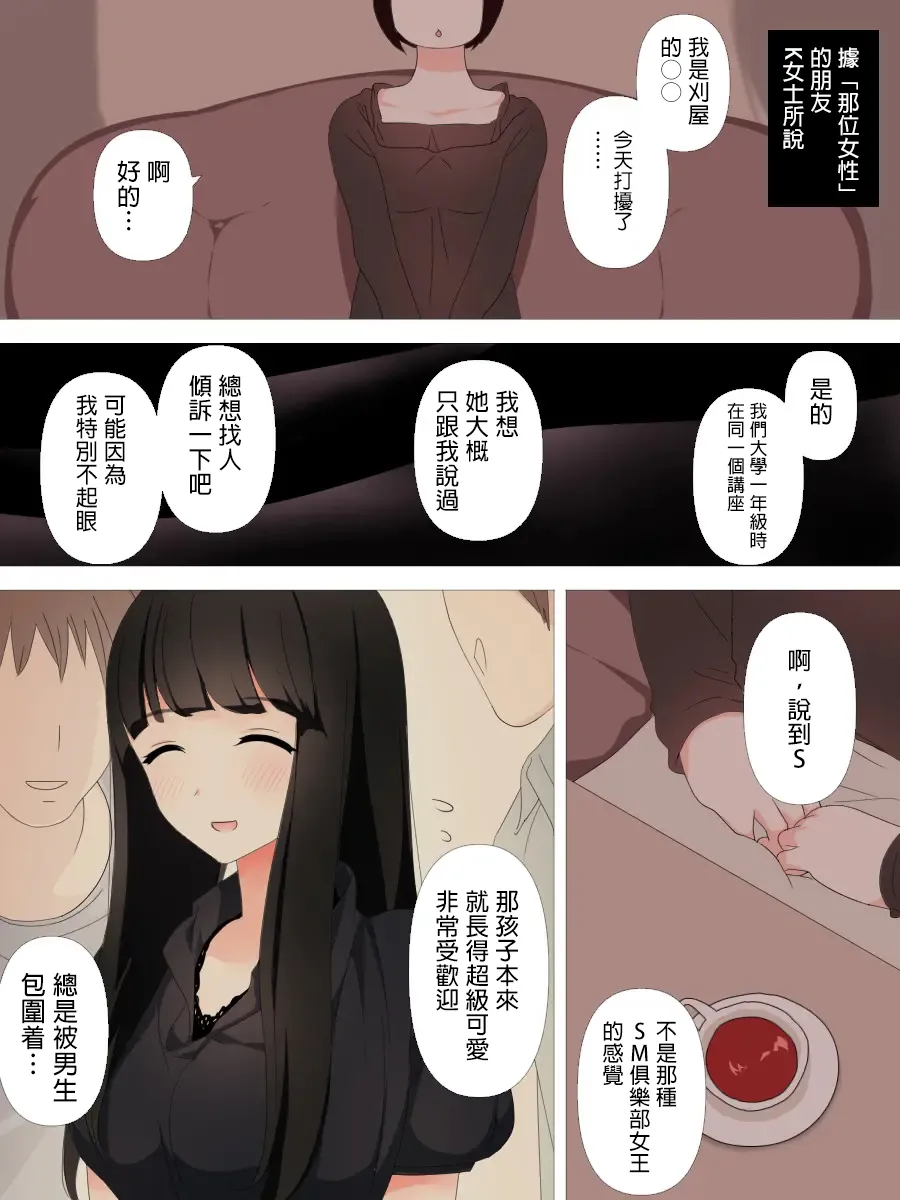 Yabai Kanojo | 不妙的她 page 5 full
